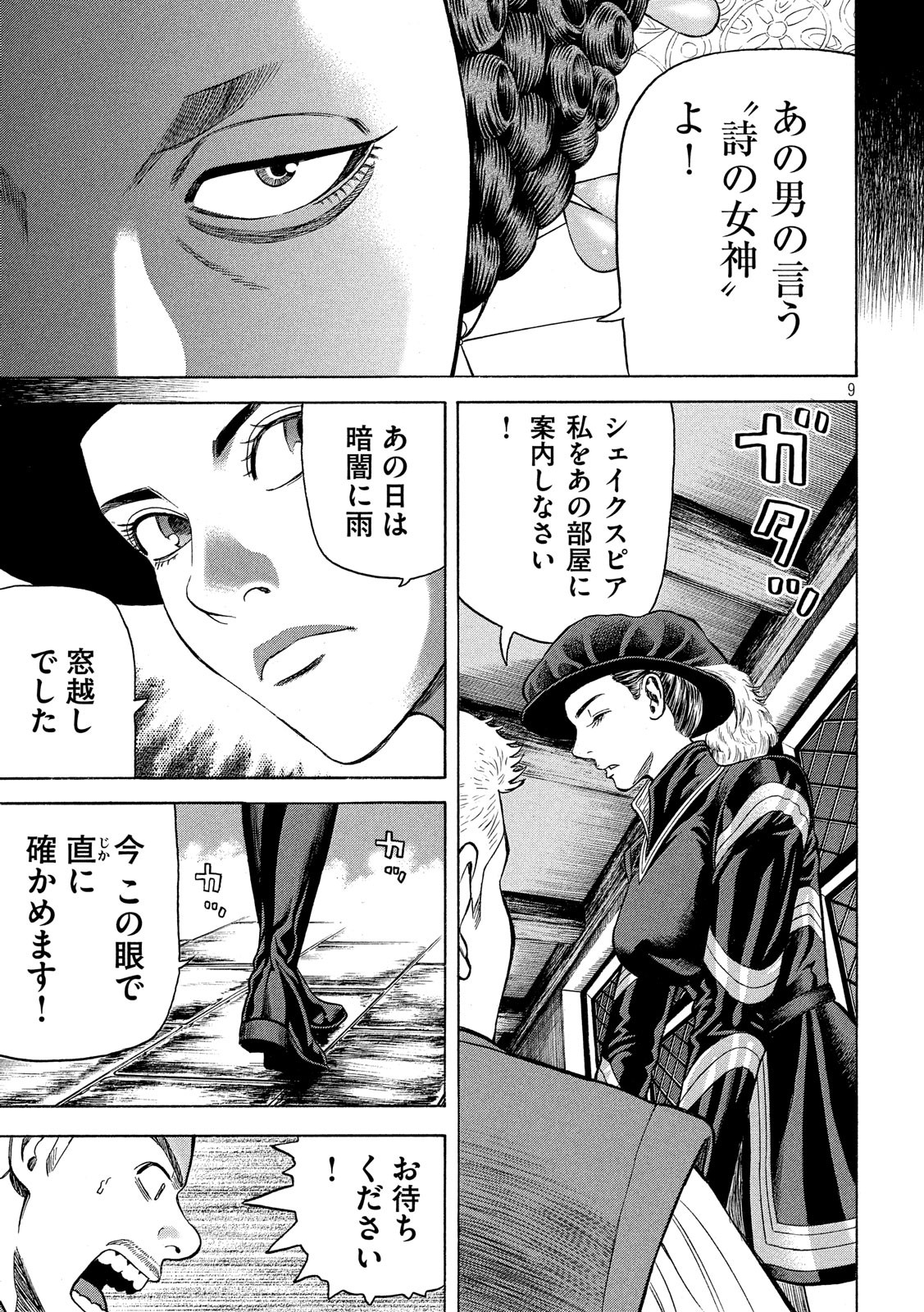 7-nin no Shakespeare: Non Sanz Droict - Chapter 79 - Page 9