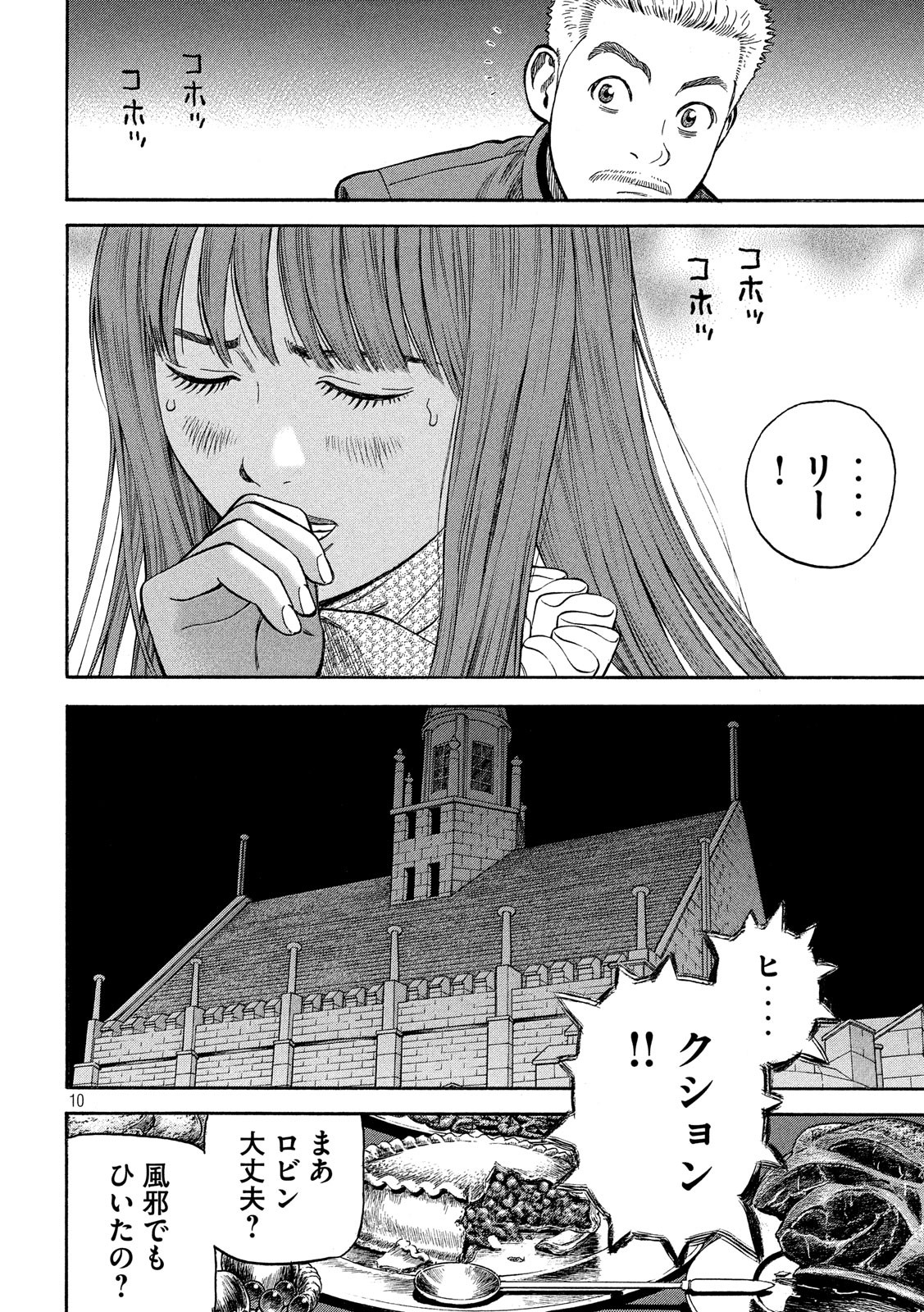 7-nin no Shakespeare: Non Sanz Droict - Chapter 80 - Page 10