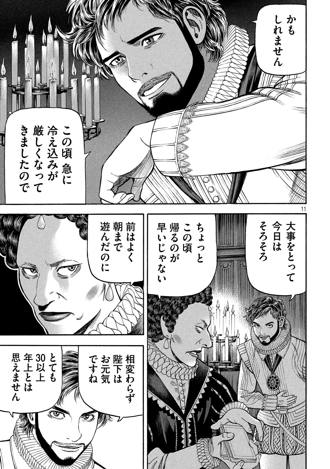 7-nin no Shakespeare: Non Sanz Droict - Chapter 80 - Page 11