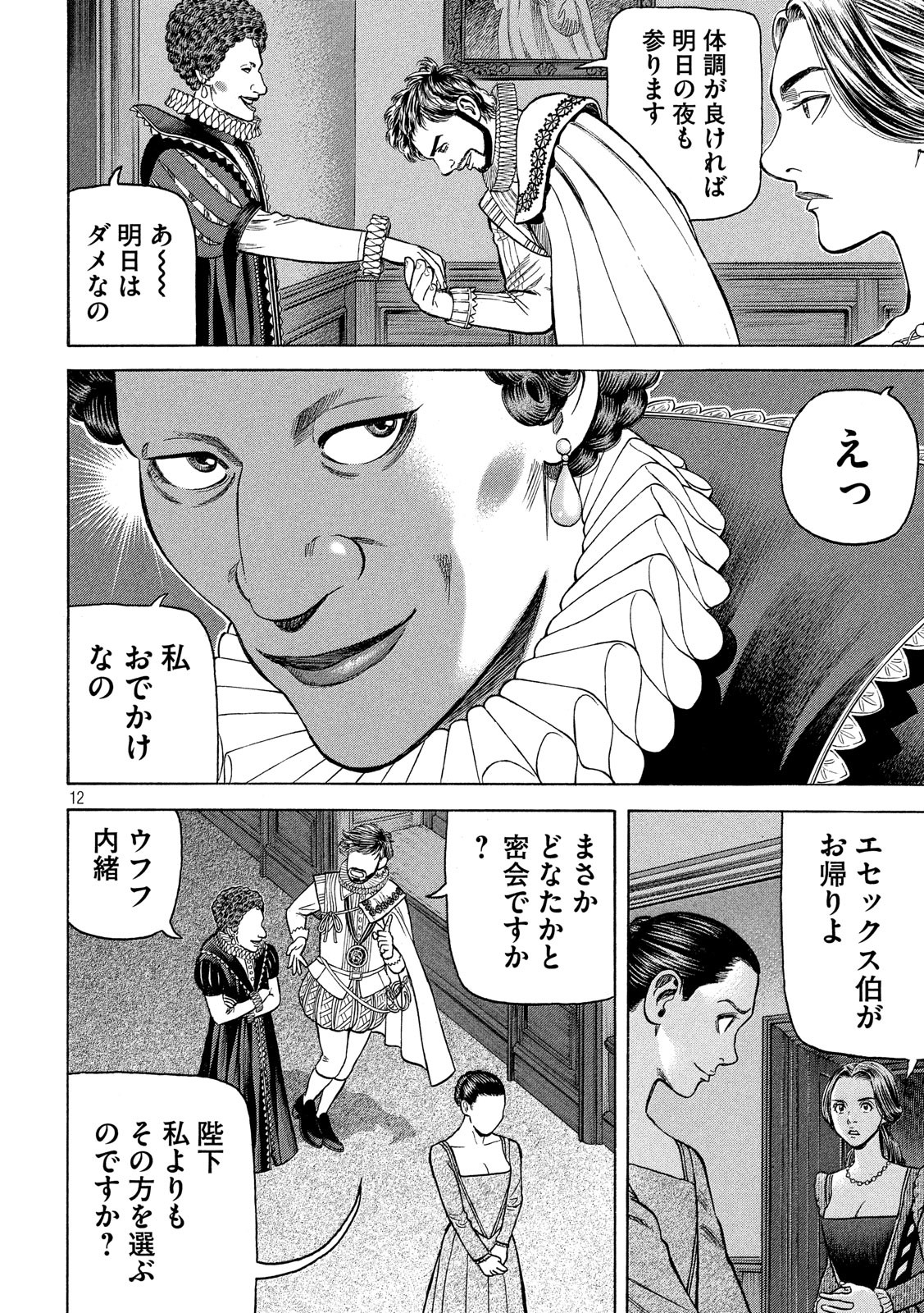 7-nin no Shakespeare: Non Sanz Droict - Chapter 80 - Page 12