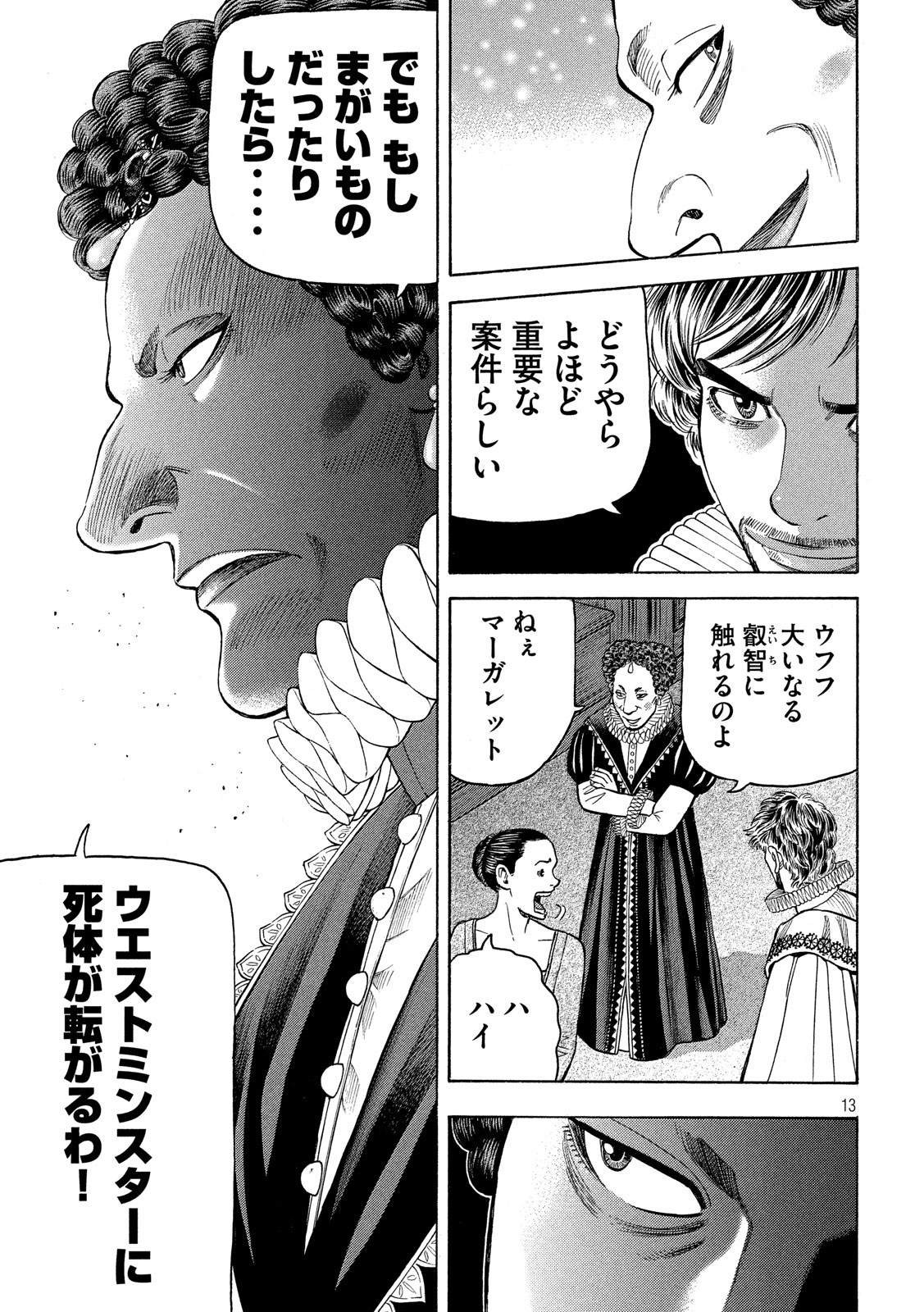 7-nin no Shakespeare: Non Sanz Droict - Chapter 80 - Page 13