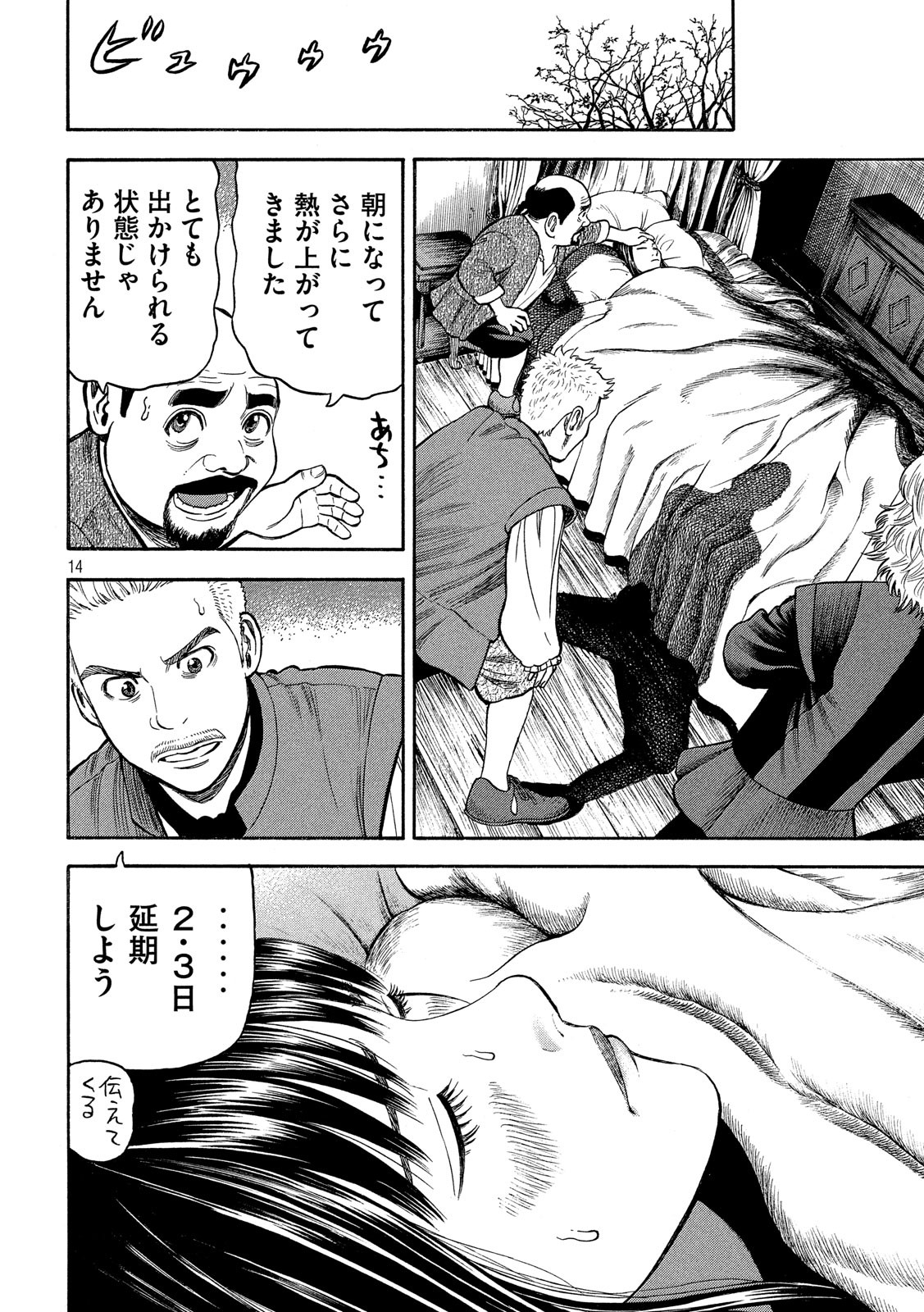 7-nin no Shakespeare: Non Sanz Droict - Chapter 80 - Page 14