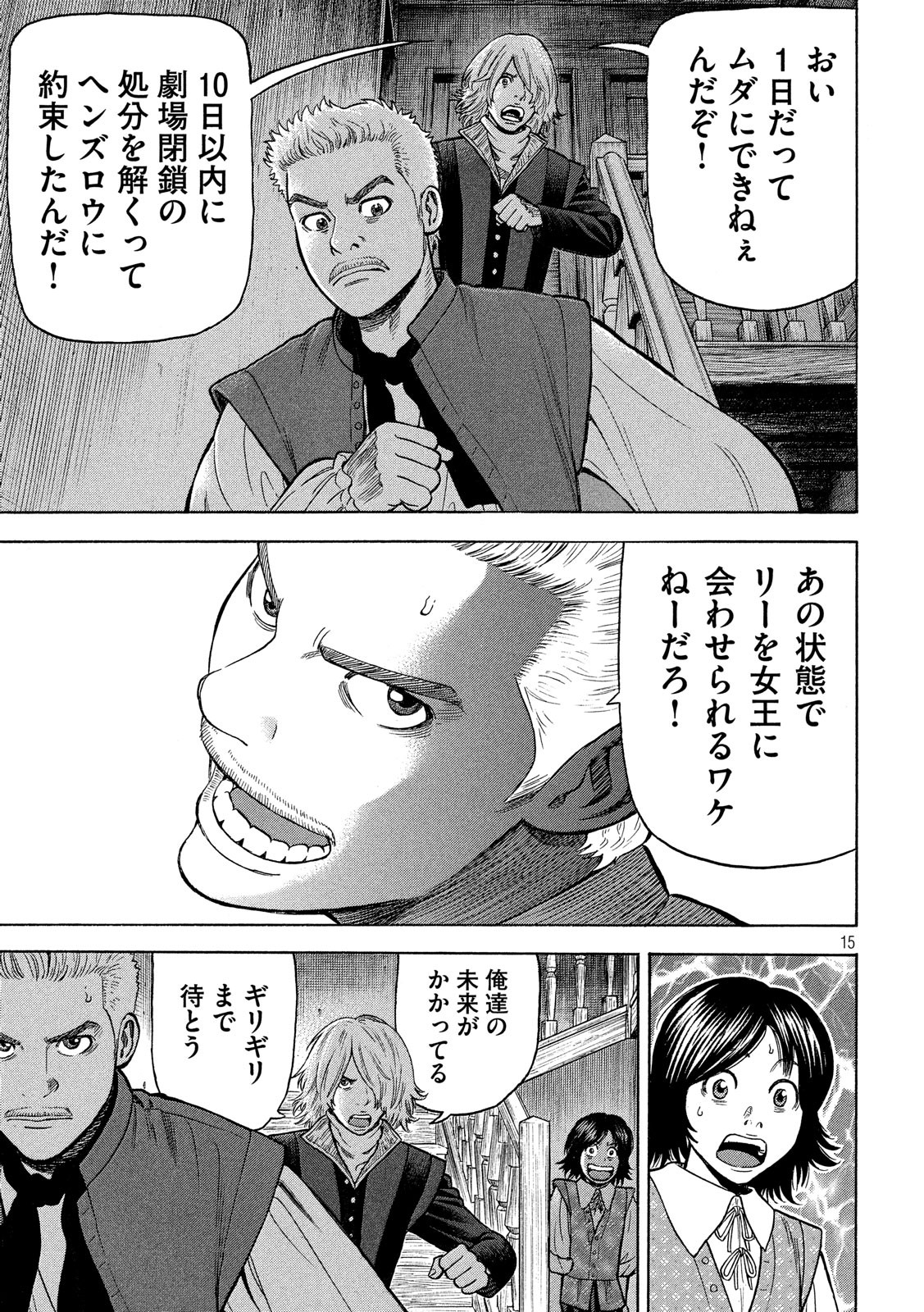 7-nin no Shakespeare: Non Sanz Droict - Chapter 80 - Page 15