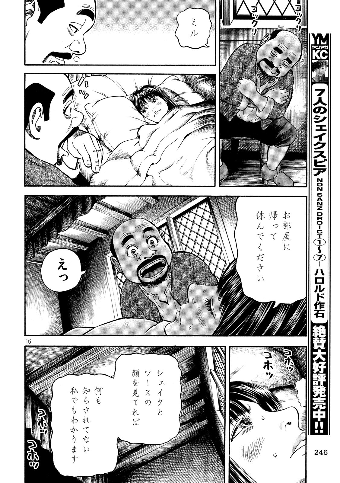 7-nin no Shakespeare: Non Sanz Droict - Chapter 80 - Page 16