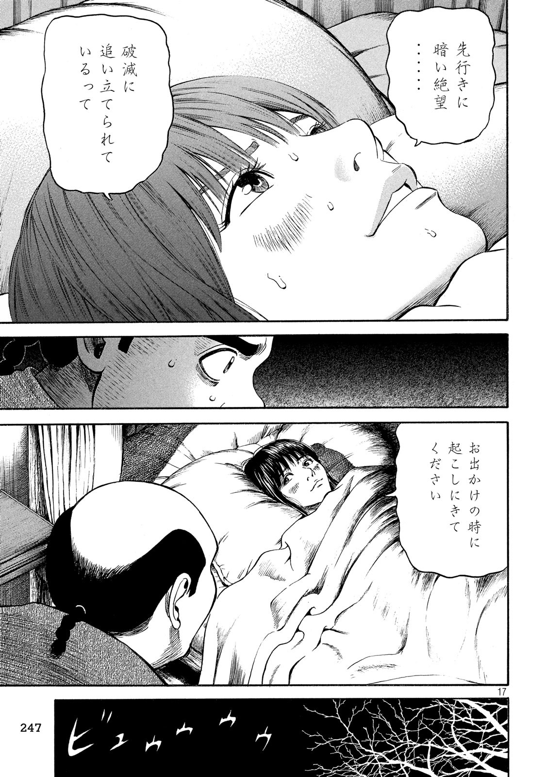 7-nin no Shakespeare: Non Sanz Droict - Chapter 80 - Page 17