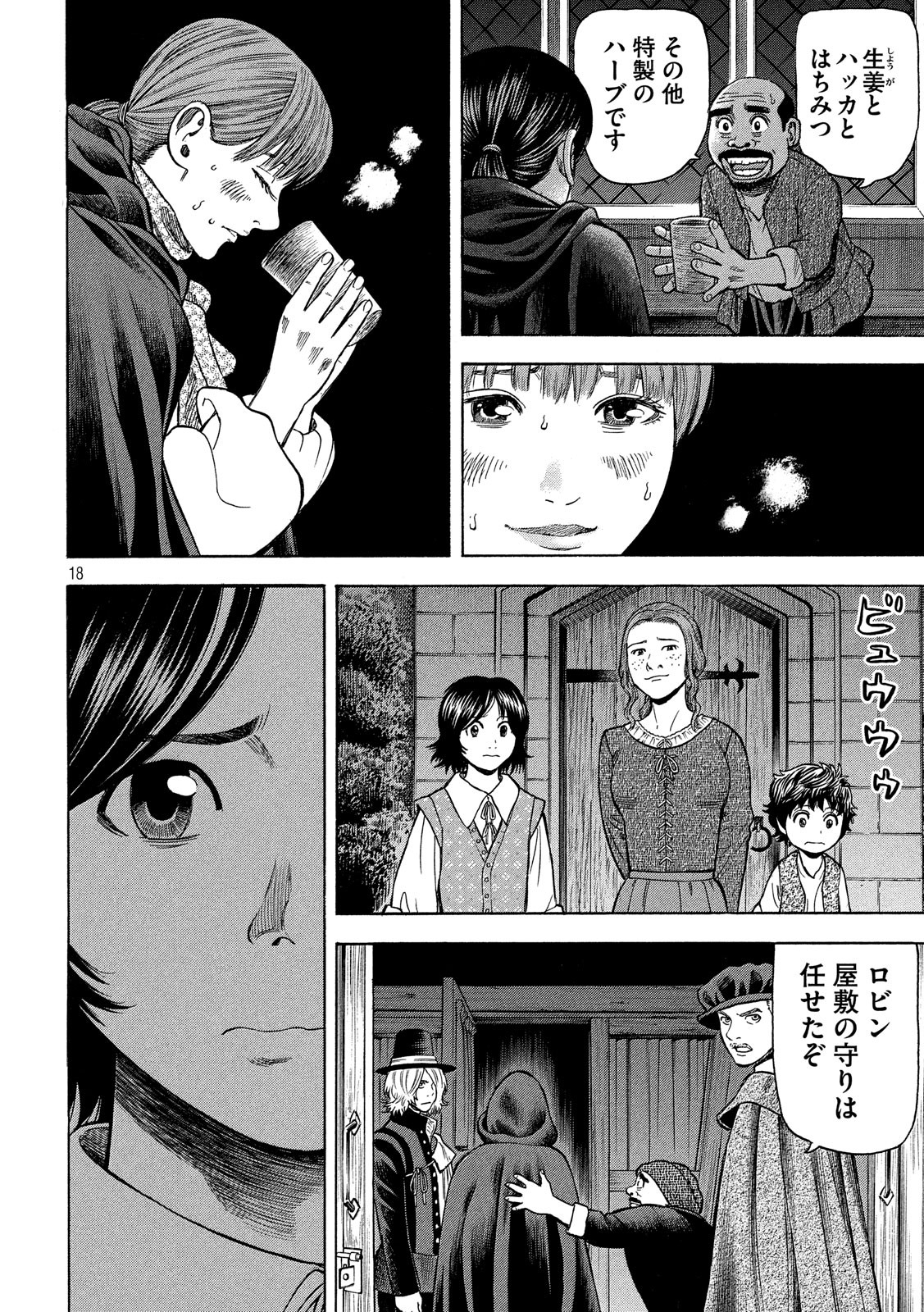 7-nin no Shakespeare: Non Sanz Droict - Chapter 80 - Page 18