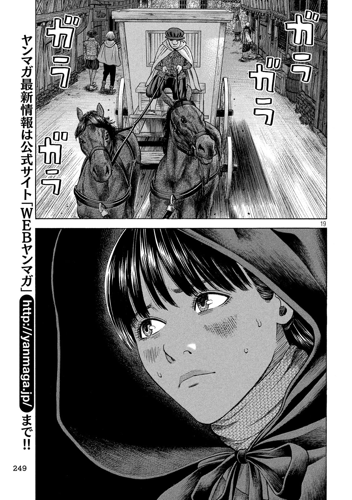 7-nin no Shakespeare: Non Sanz Droict - Chapter 80 - Page 19