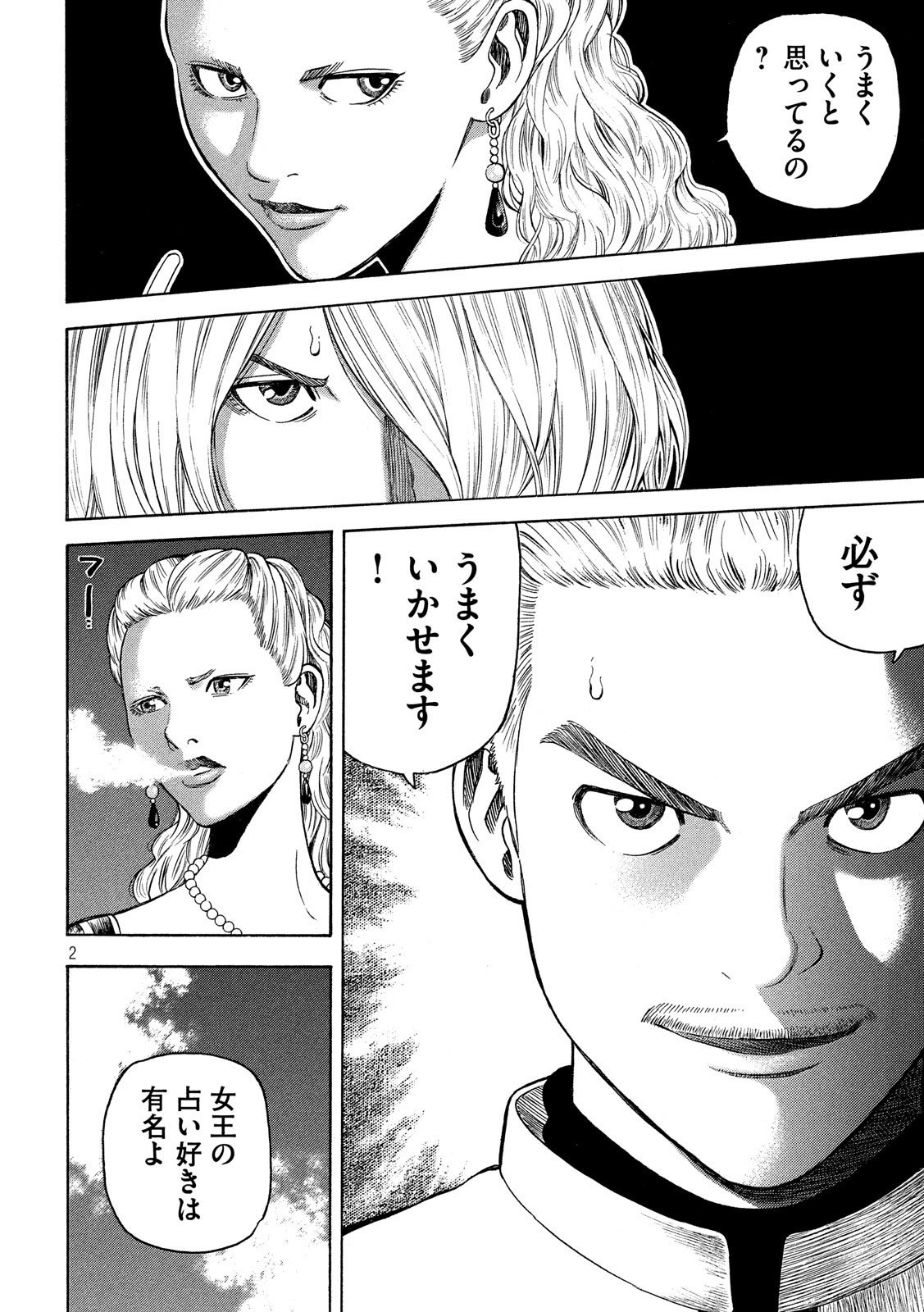 7-nin no Shakespeare: Non Sanz Droict - Chapter 80 - Page 2