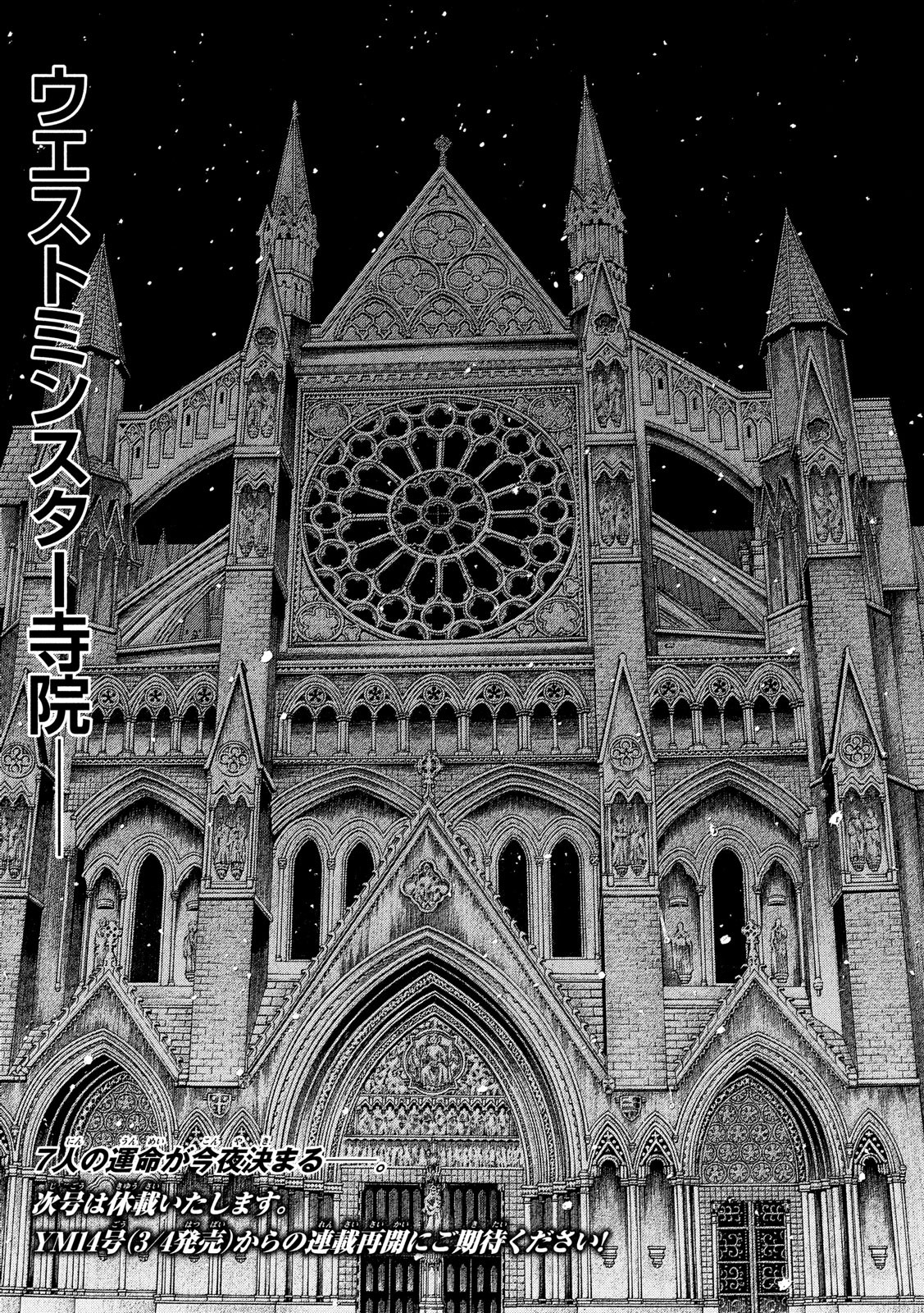 7-nin no Shakespeare: Non Sanz Droict - Chapter 80 - Page 21