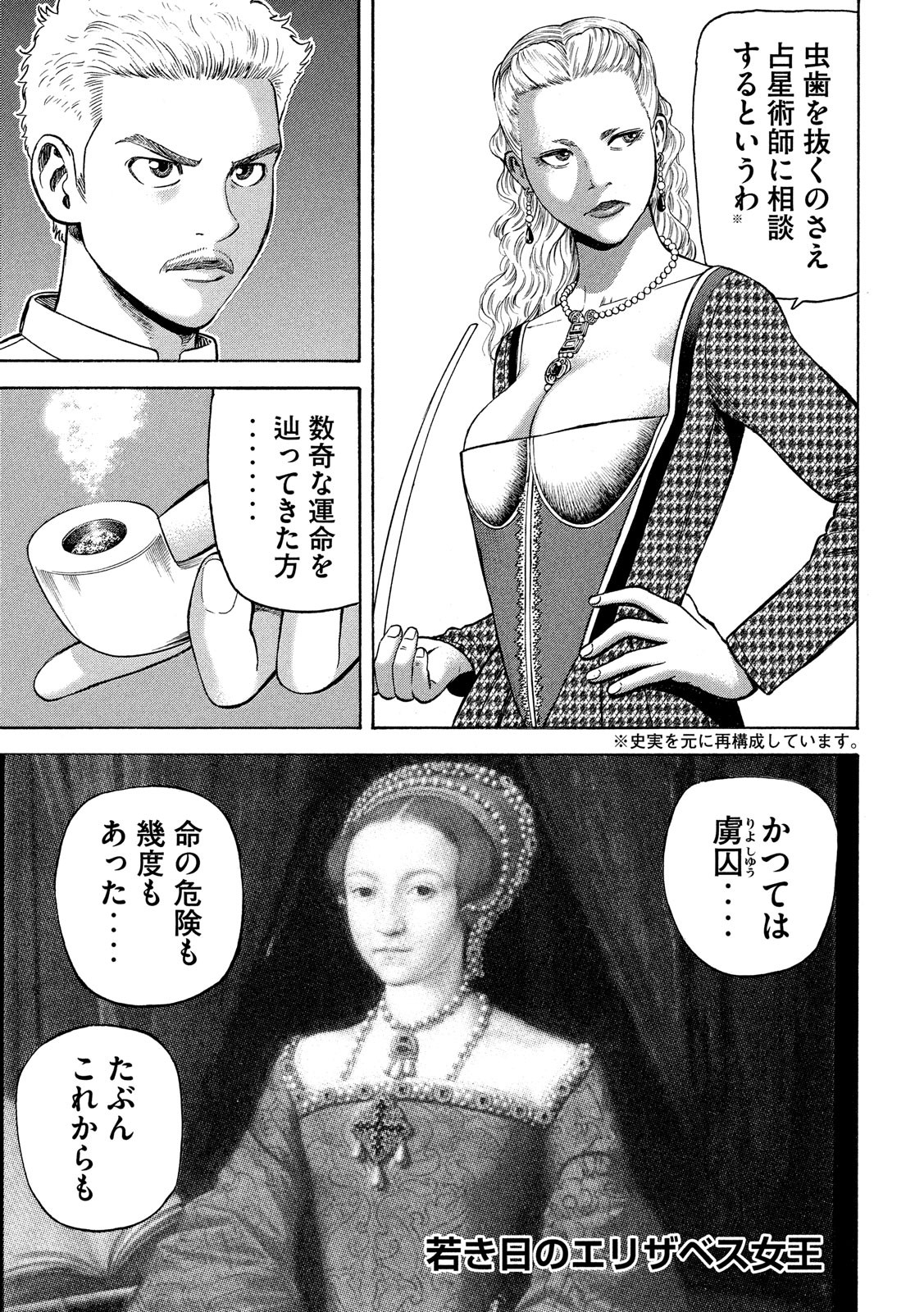 7-nin no Shakespeare: Non Sanz Droict - Chapter 80 - Page 3
