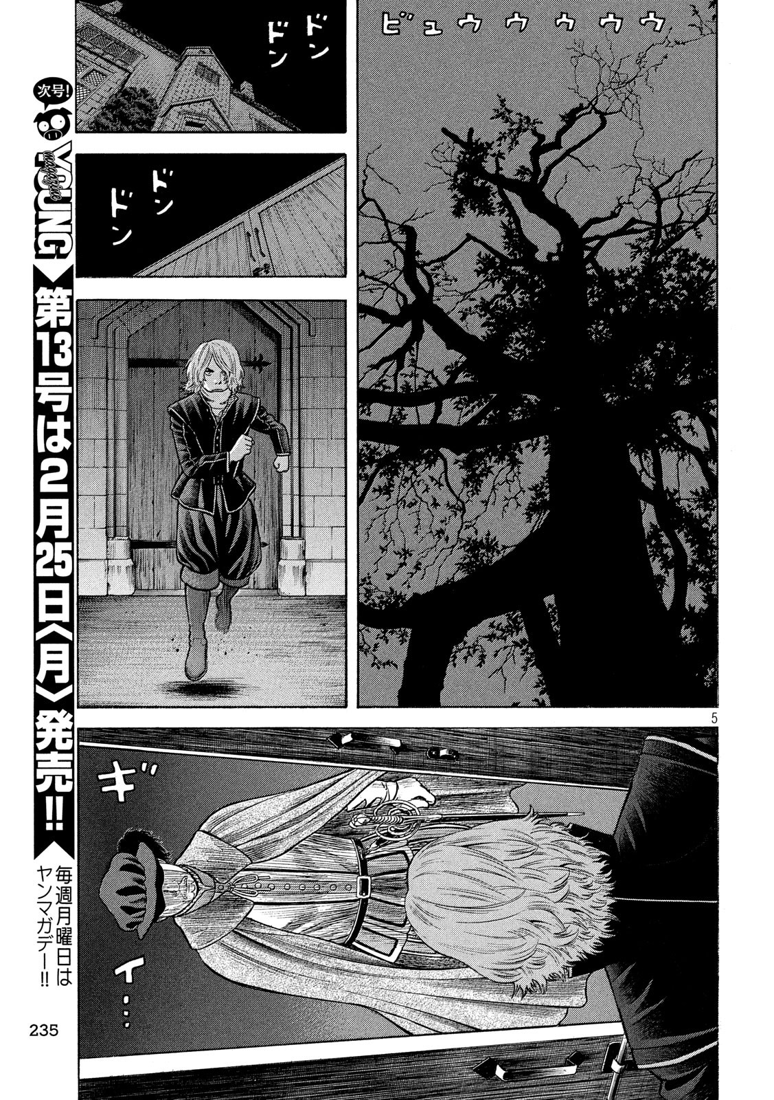 7-nin no Shakespeare: Non Sanz Droict - Chapter 80 - Page 5