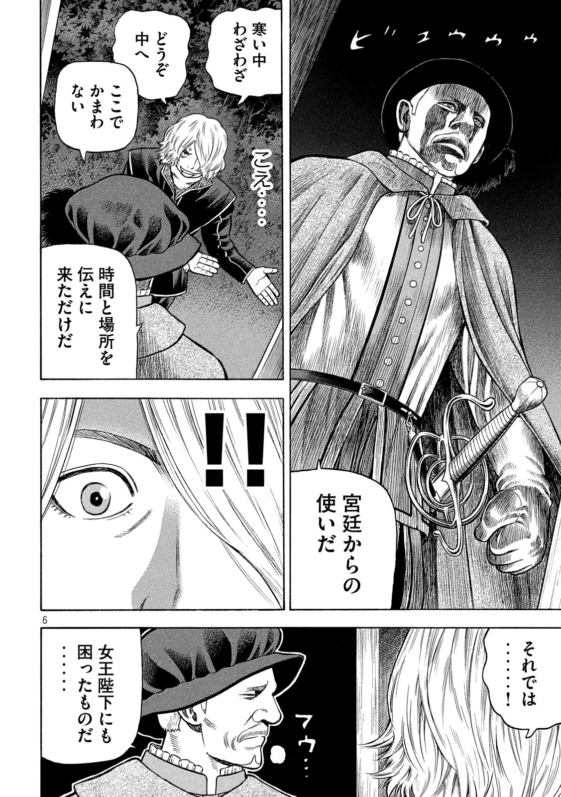 7-nin no Shakespeare: Non Sanz Droict - Chapter 80 - Page 6