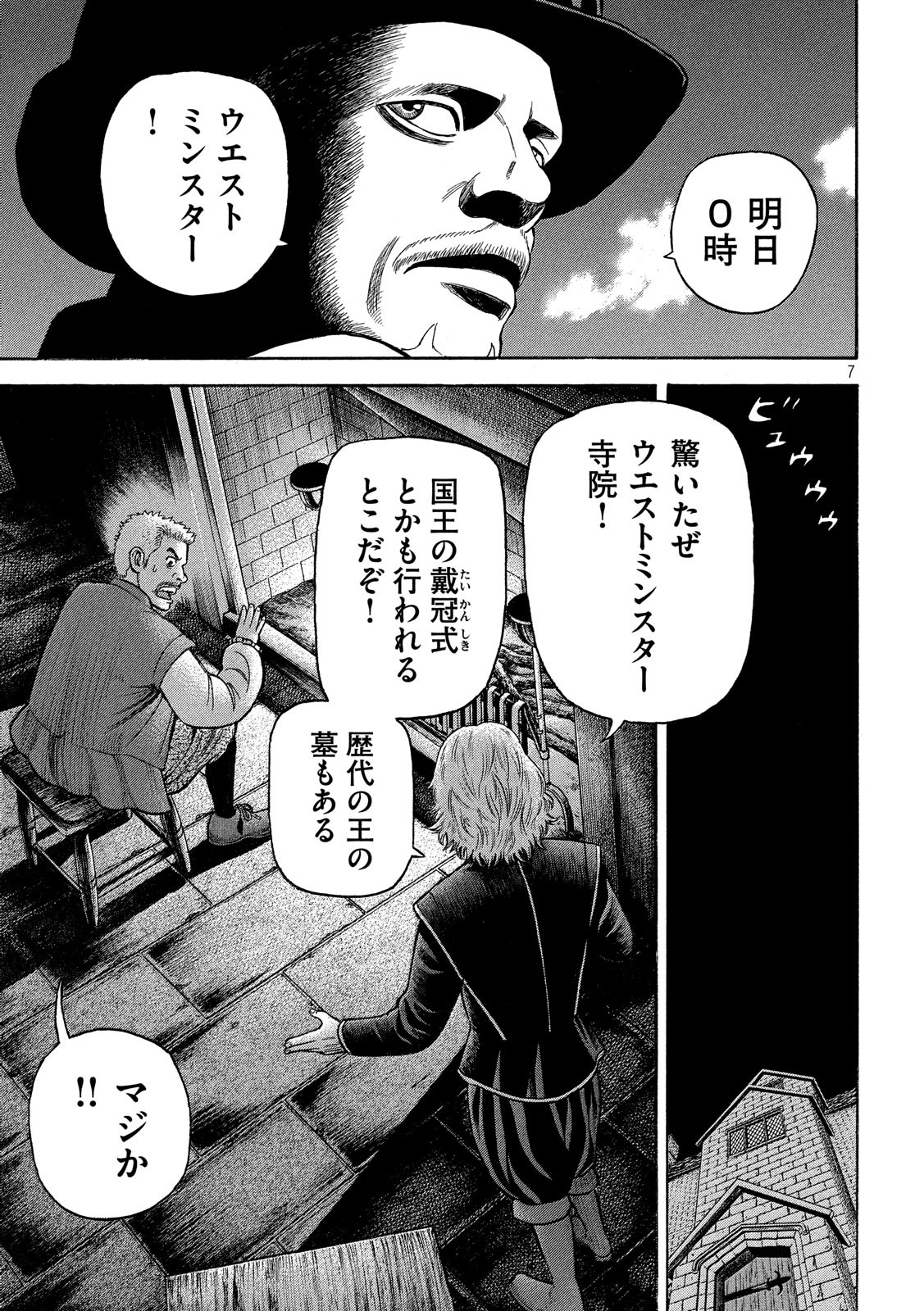 7-nin no Shakespeare: Non Sanz Droict - Chapter 80 - Page 7