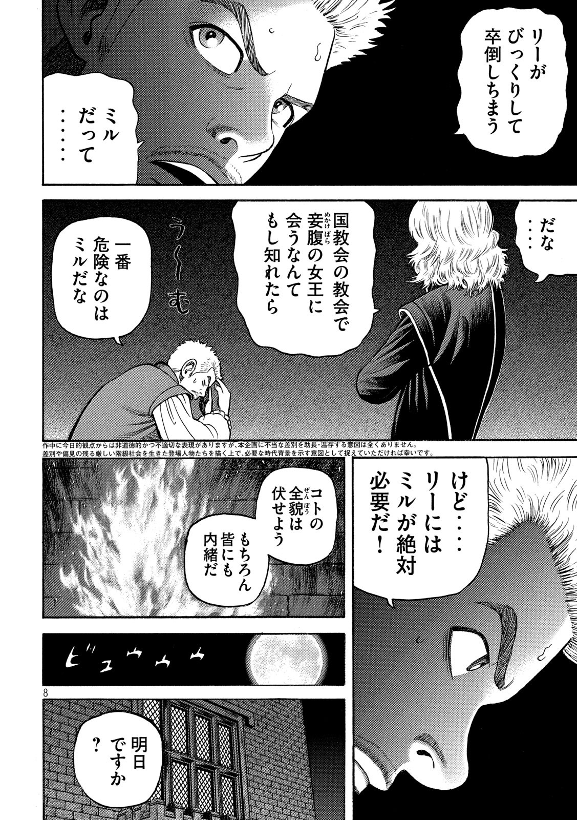 7-nin no Shakespeare: Non Sanz Droict - Chapter 80 - Page 8