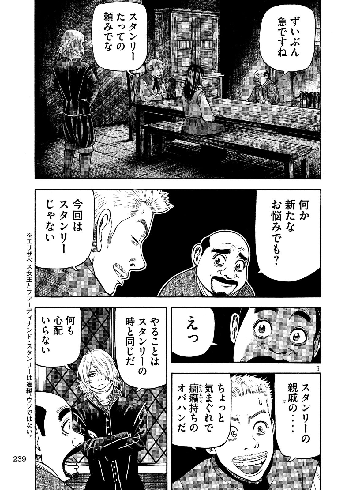 7-nin no Shakespeare: Non Sanz Droict - Chapter 80 - Page 9