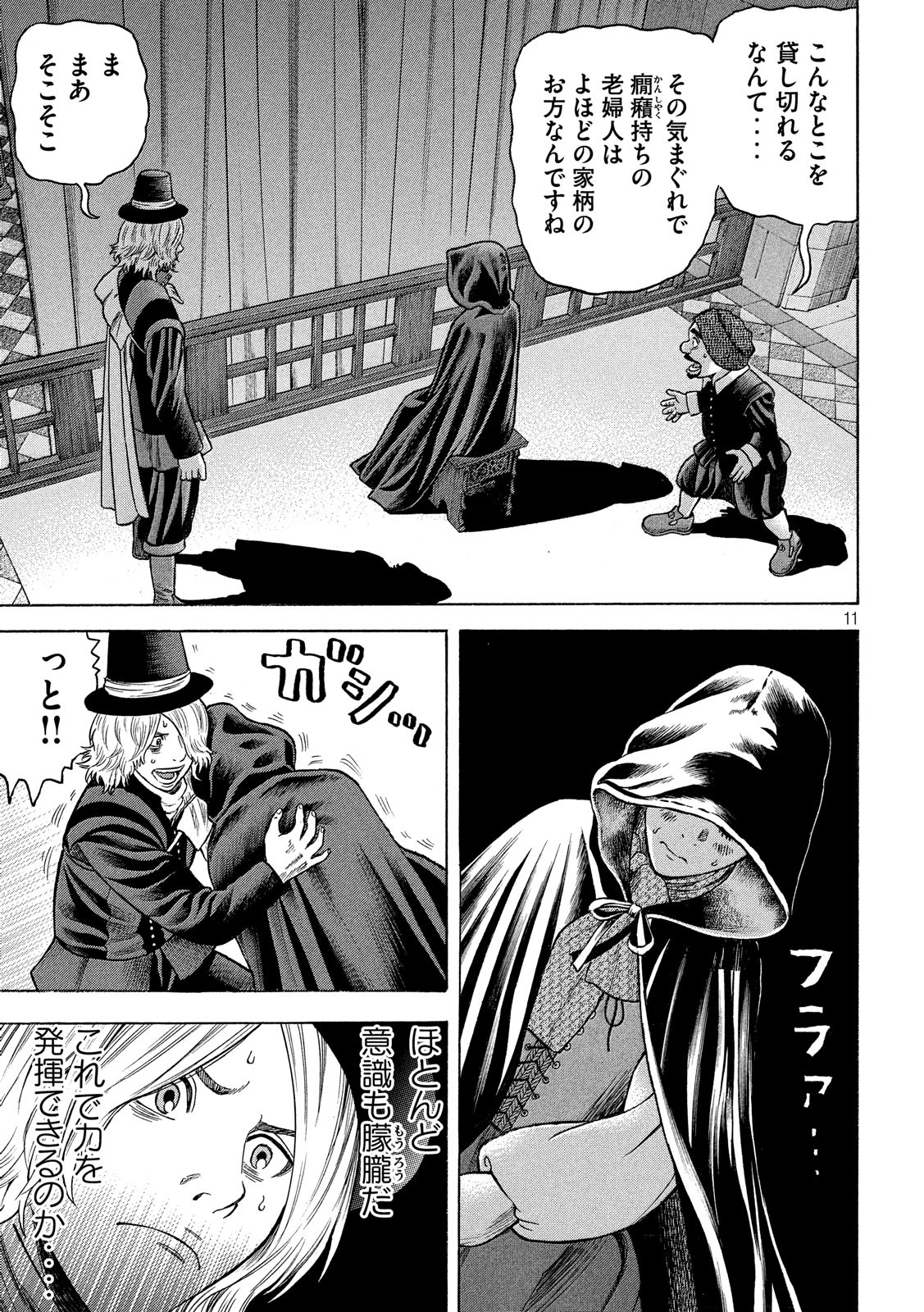 7-nin no Shakespeare: Non Sanz Droict - Chapter 81 - Page 11