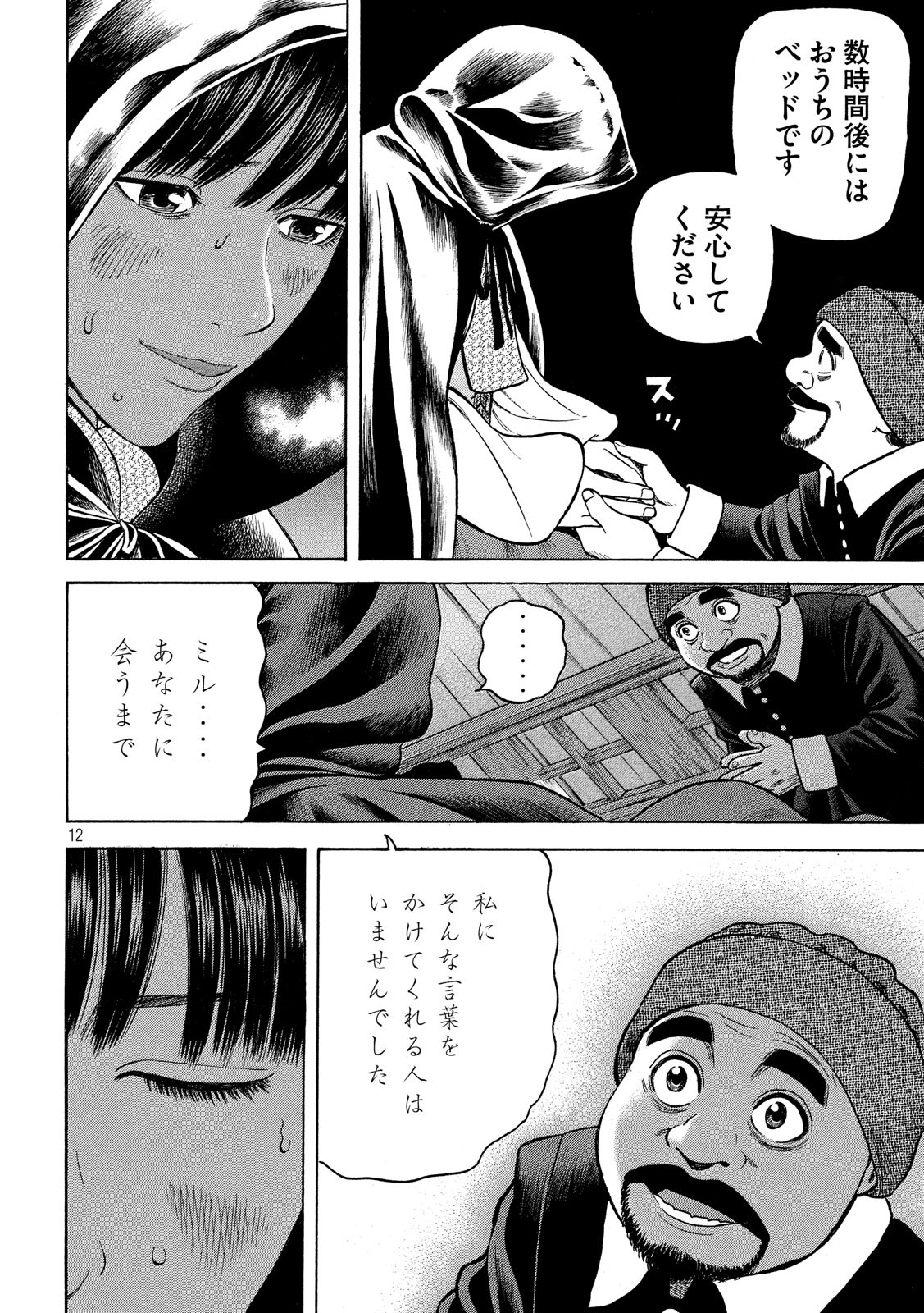 7-nin no Shakespeare: Non Sanz Droict - Chapter 81 - Page 12