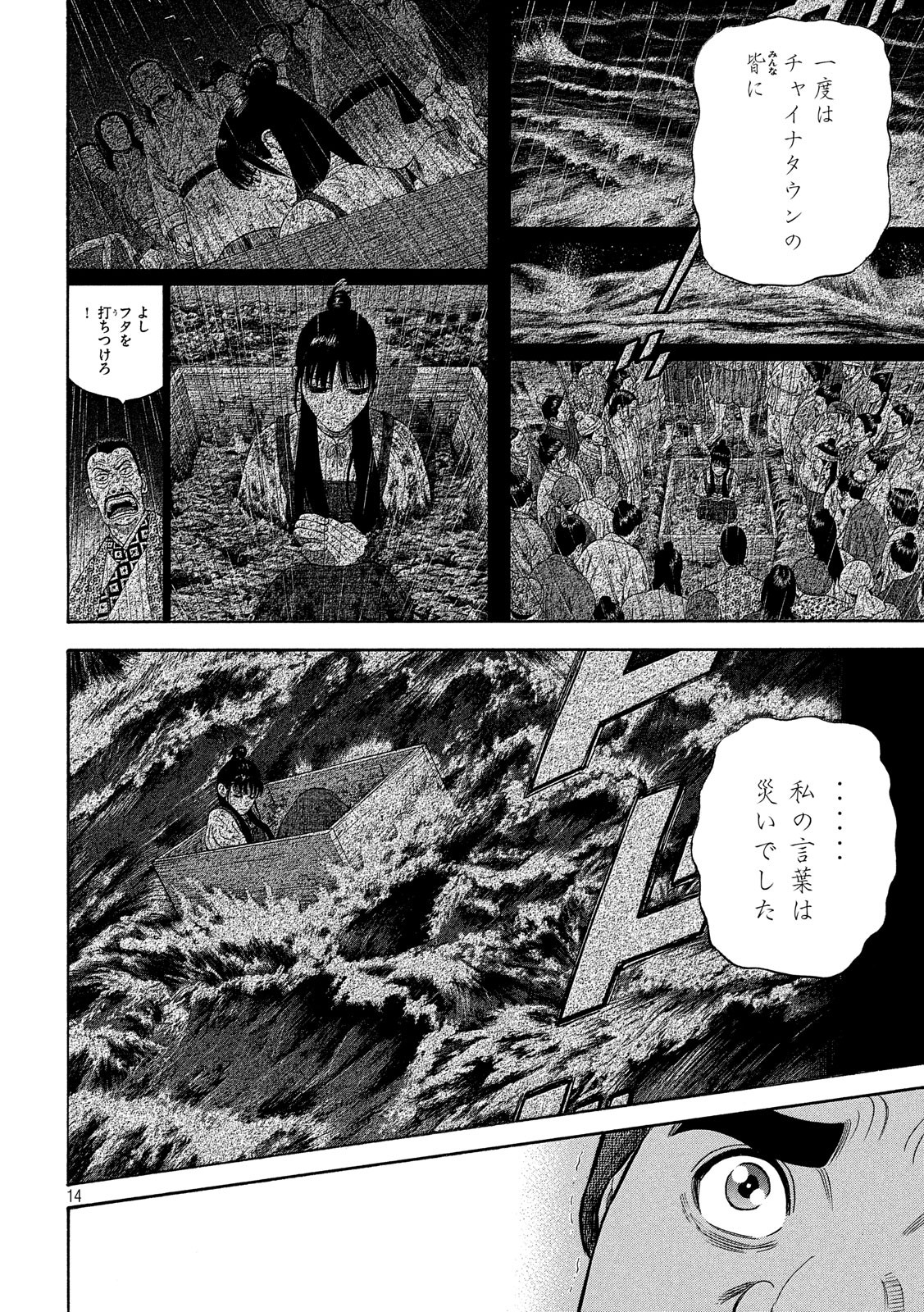 7-nin no Shakespeare: Non Sanz Droict - Chapter 81 - Page 14