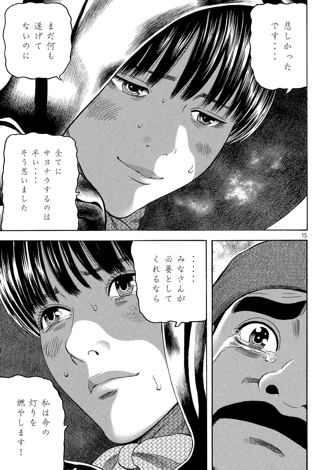 7-nin no Shakespeare: Non Sanz Droict - Chapter 81 - Page 15