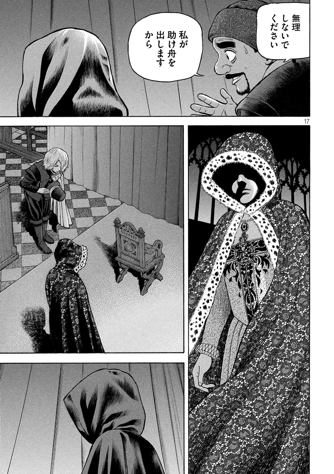 7-nin no Shakespeare: Non Sanz Droict - Chapter 81 - Page 17