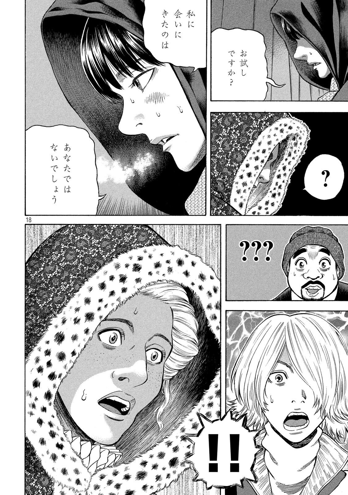 7-nin no Shakespeare: Non Sanz Droict - Chapter 81 - Page 18