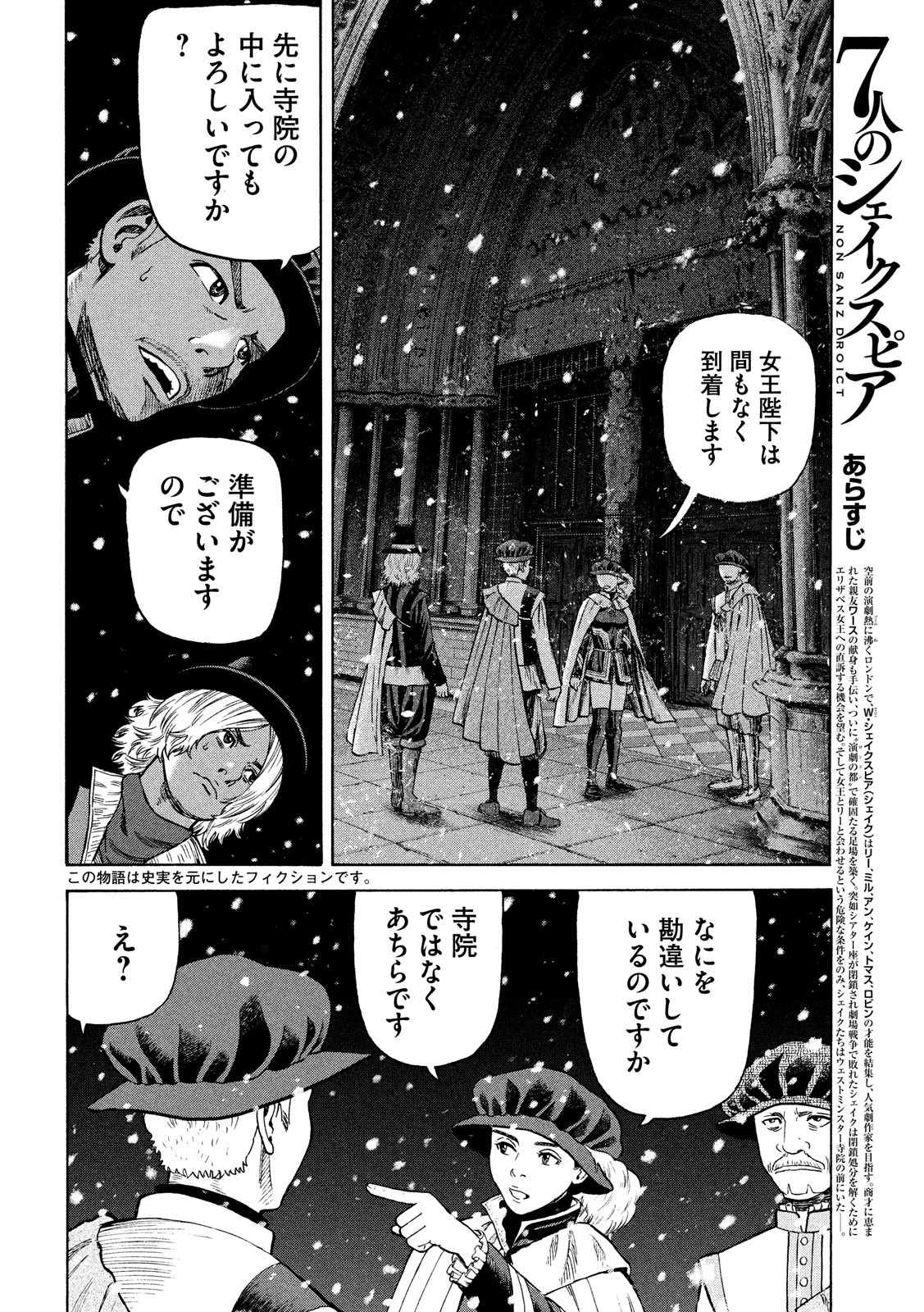 7-nin no Shakespeare: Non Sanz Droict - Chapter 81 - Page 2