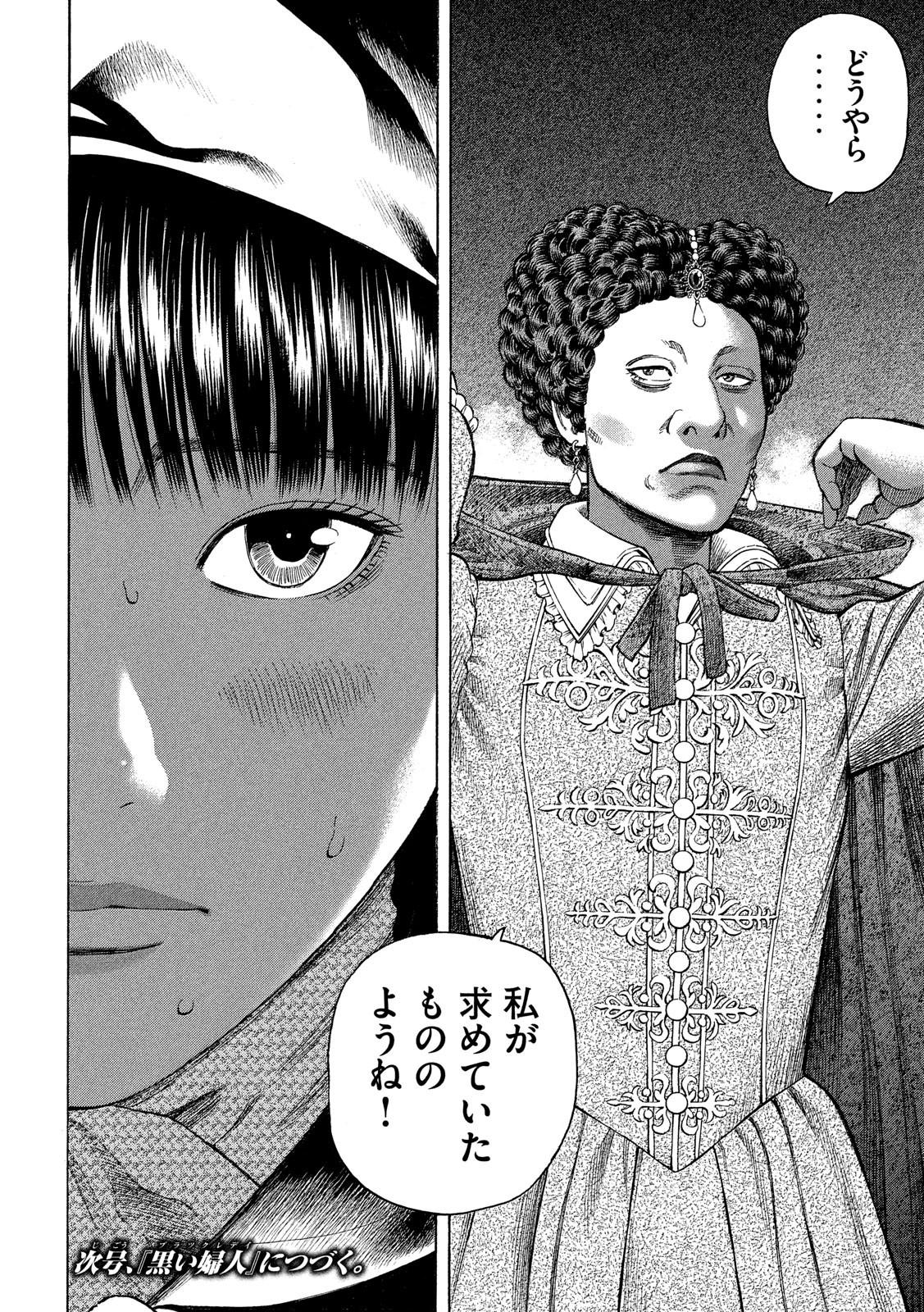 7-nin no Shakespeare: Non Sanz Droict - Chapter 81 - Page 20