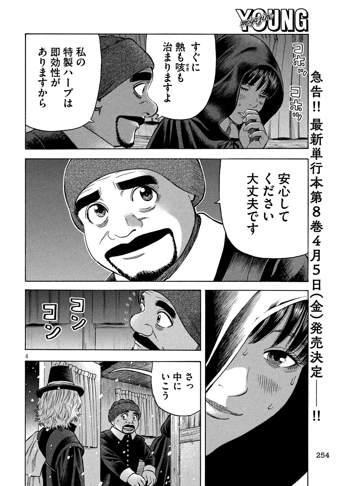 7-nin no Shakespeare: Non Sanz Droict - Chapter 81 - Page 4