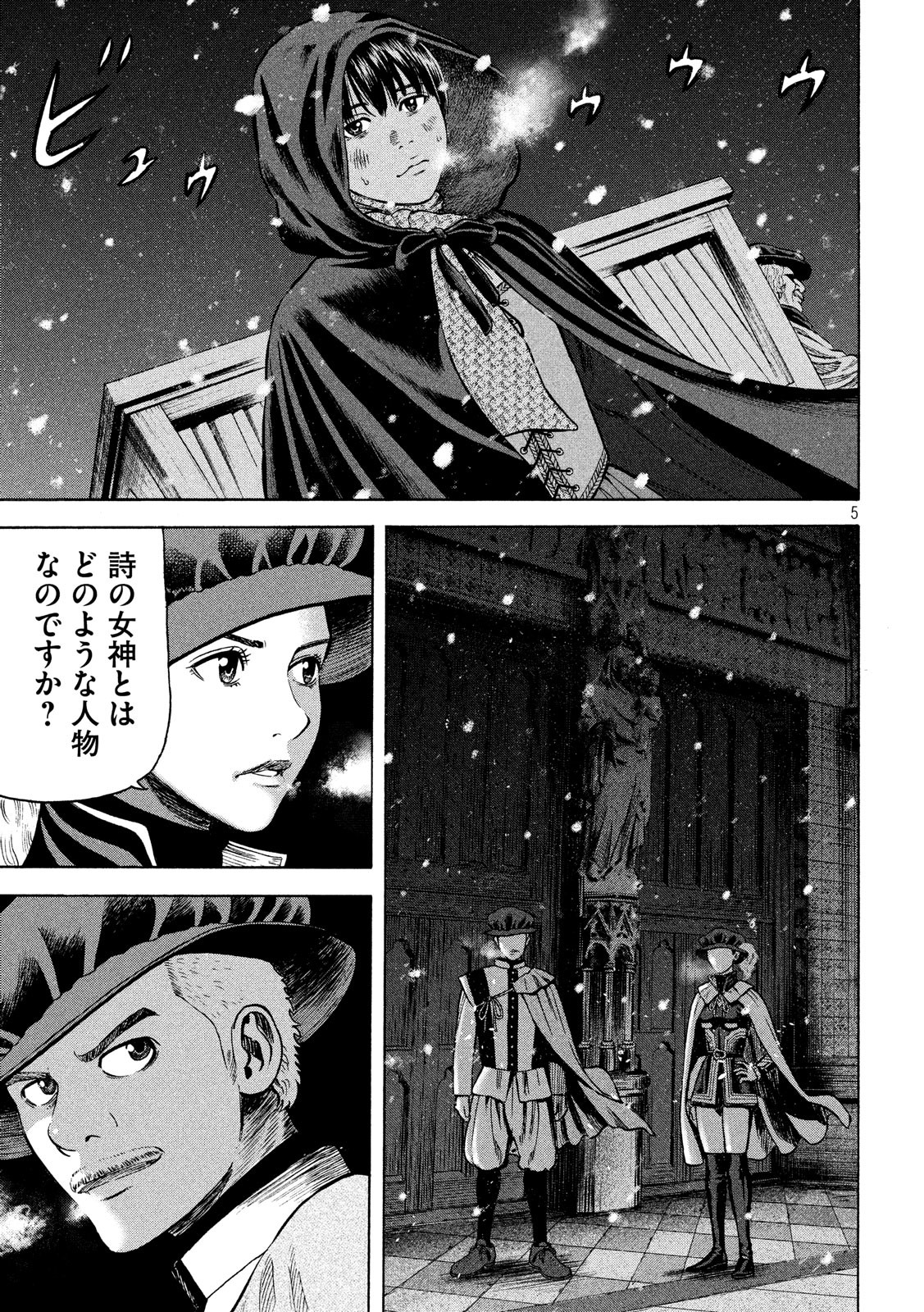 7-nin no Shakespeare: Non Sanz Droict - Chapter 81 - Page 5