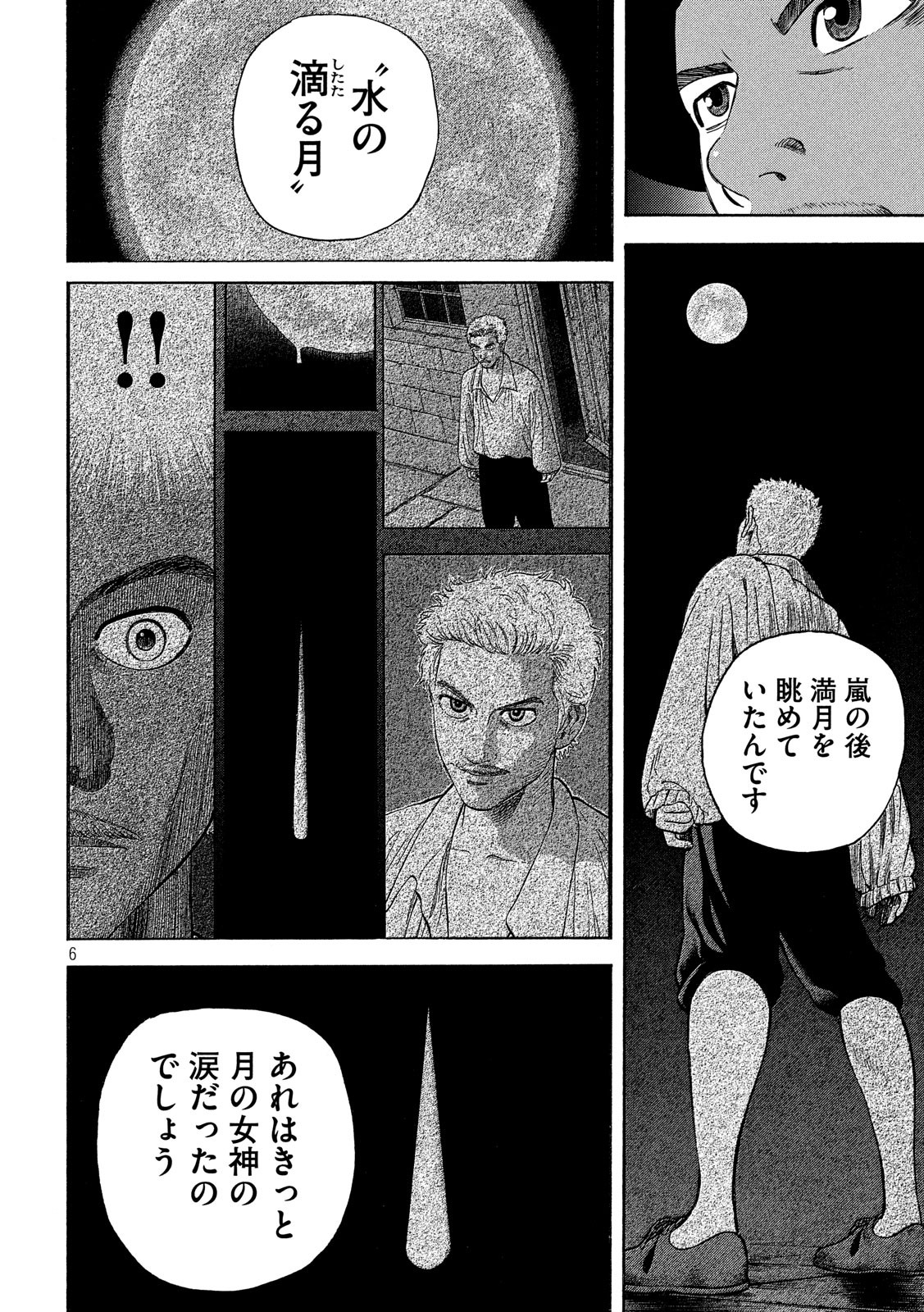 7-nin no Shakespeare: Non Sanz Droict - Chapter 81 - Page 6