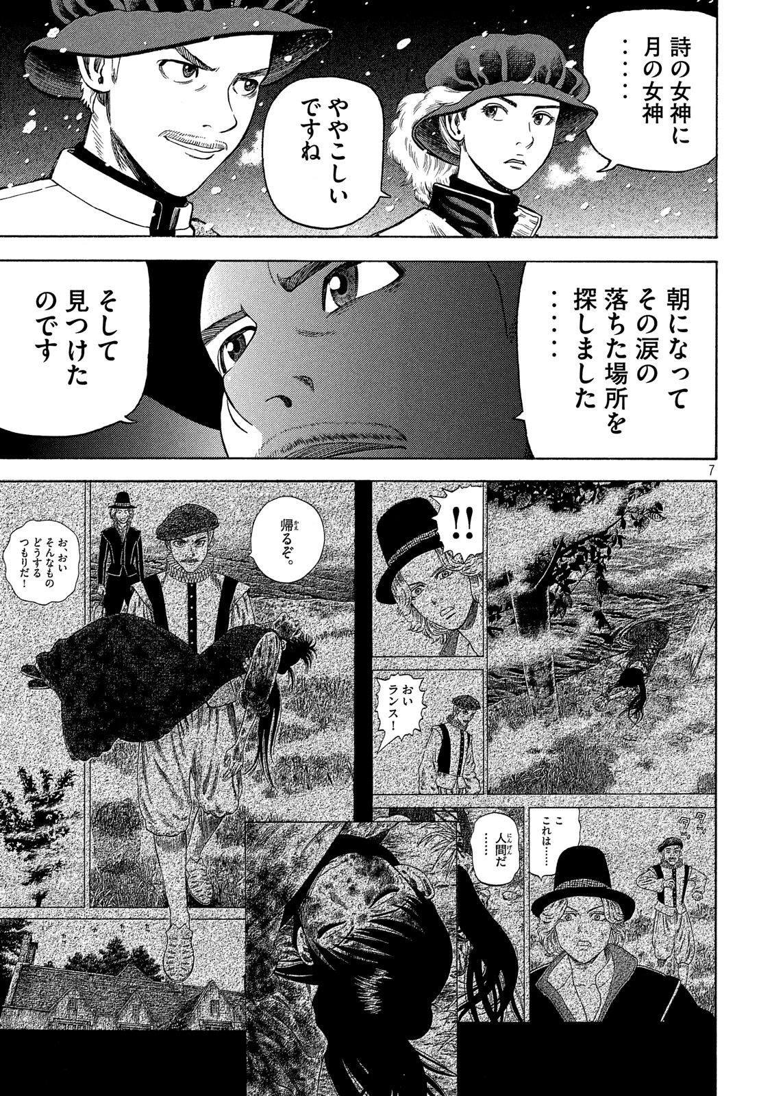 7-nin no Shakespeare: Non Sanz Droict - Chapter 81 - Page 7