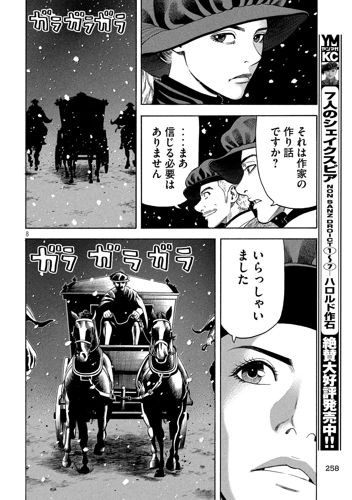 7-nin no Shakespeare: Non Sanz Droict - Chapter 81 - Page 8