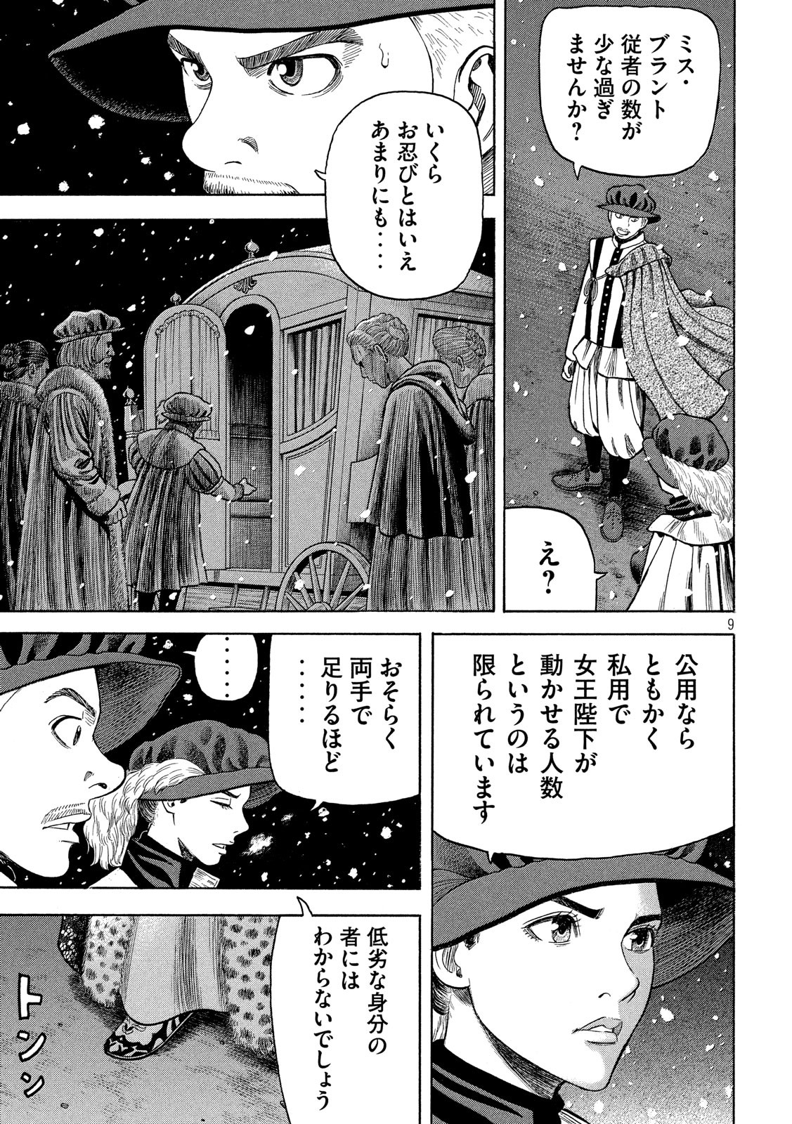 7-nin no Shakespeare: Non Sanz Droict - Chapter 81 - Page 9