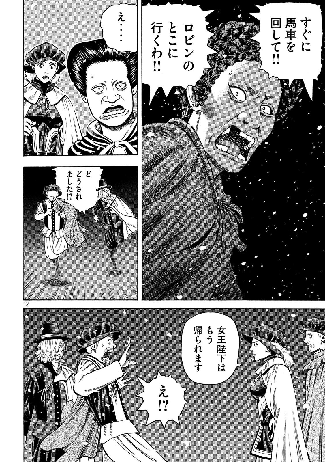 7-nin no Shakespeare: Non Sanz Droict - Chapter 82 - Page 12