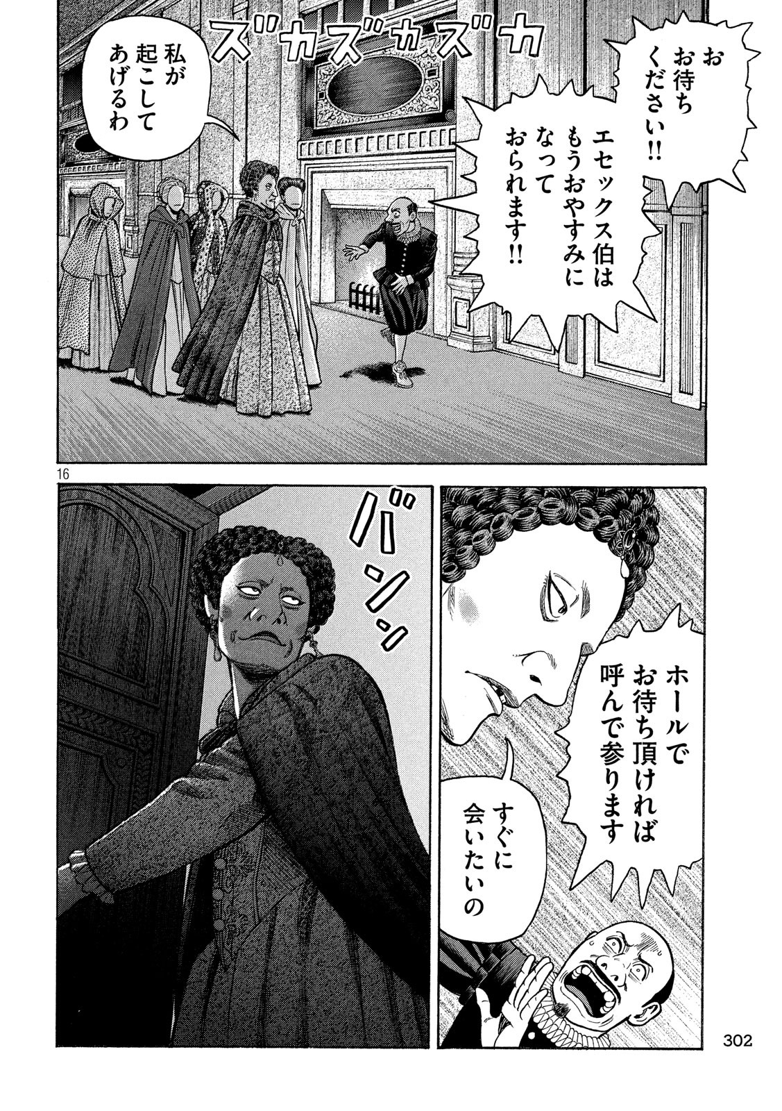 7-nin no Shakespeare: Non Sanz Droict - Chapter 82 - Page 16