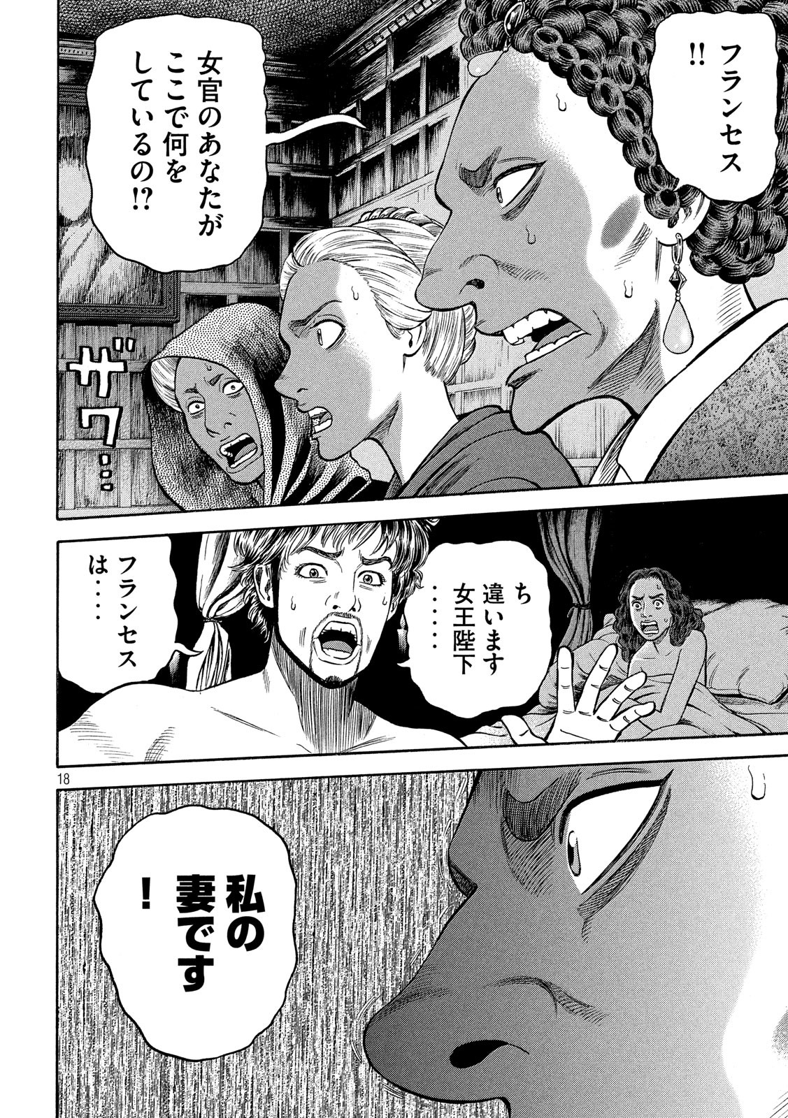 7-nin no Shakespeare: Non Sanz Droict - Chapter 82 - Page 18