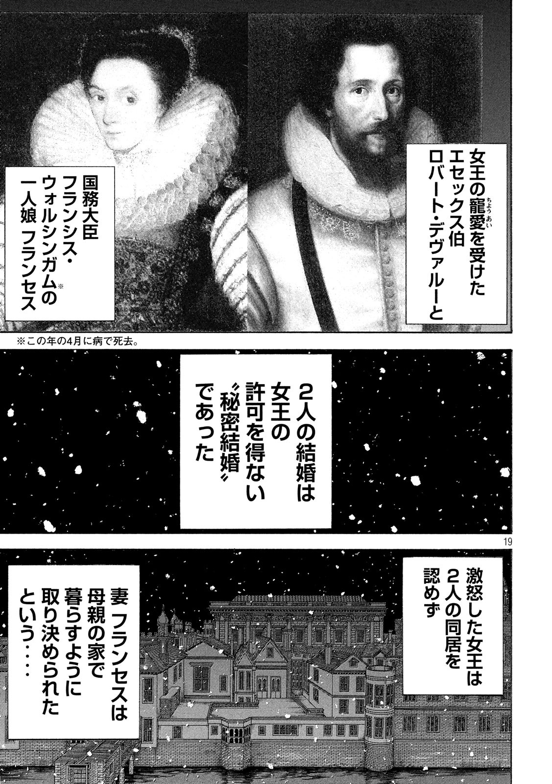 7-nin no Shakespeare: Non Sanz Droict - Chapter 82 - Page 19