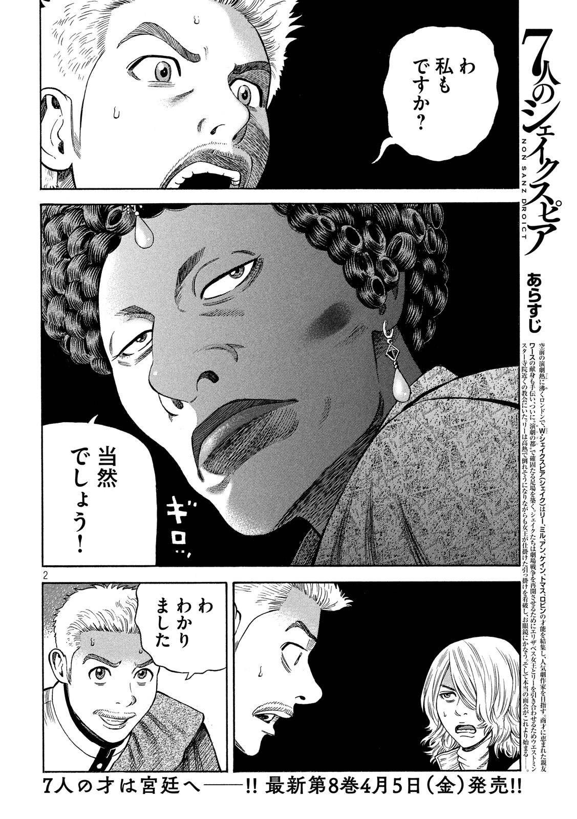 7-nin no Shakespeare: Non Sanz Droict - Chapter 82 - Page 2