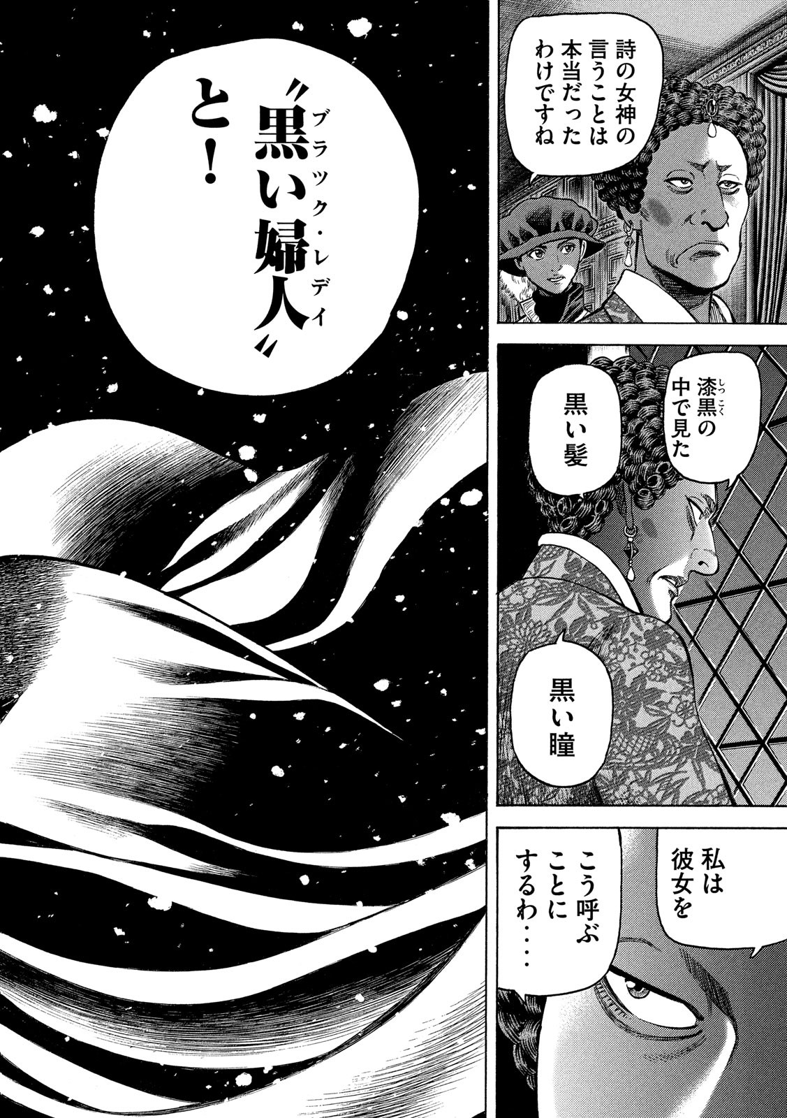 7-nin no Shakespeare: Non Sanz Droict - Chapter 82 - Page 20