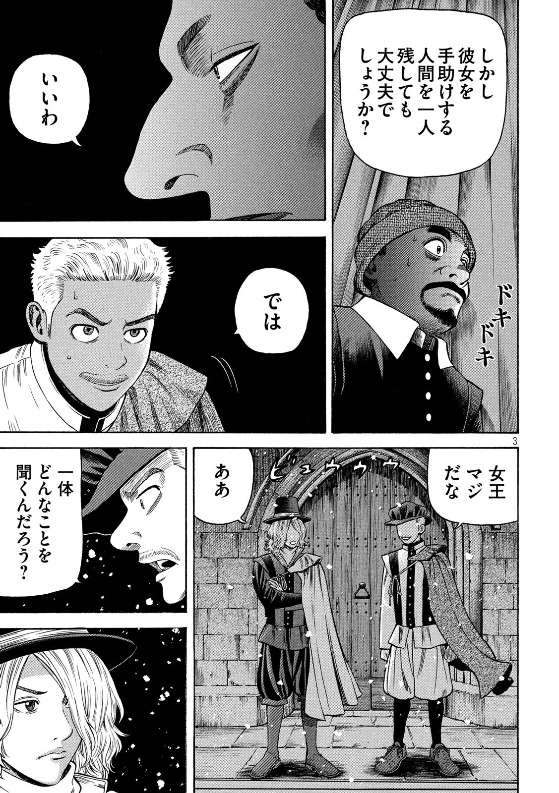 7-nin no Shakespeare: Non Sanz Droict - Chapter 82 - Page 3
