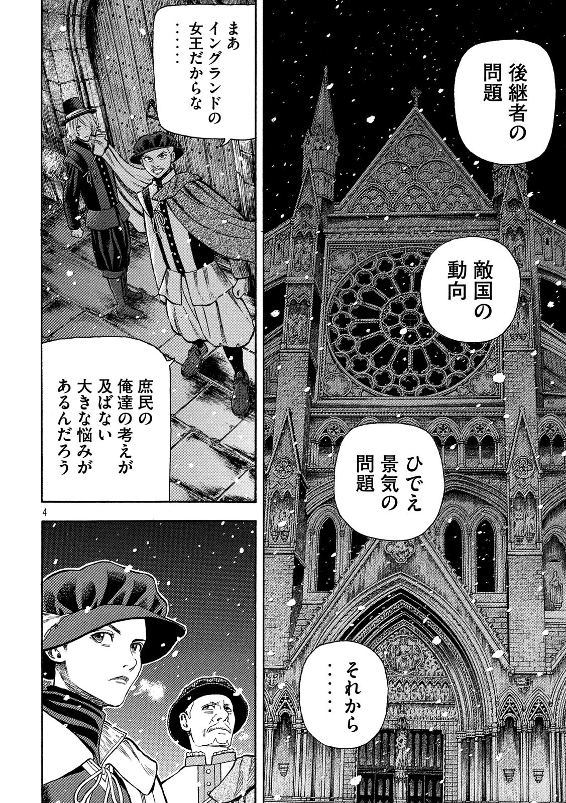 7-nin no Shakespeare: Non Sanz Droict - Chapter 82 - Page 4