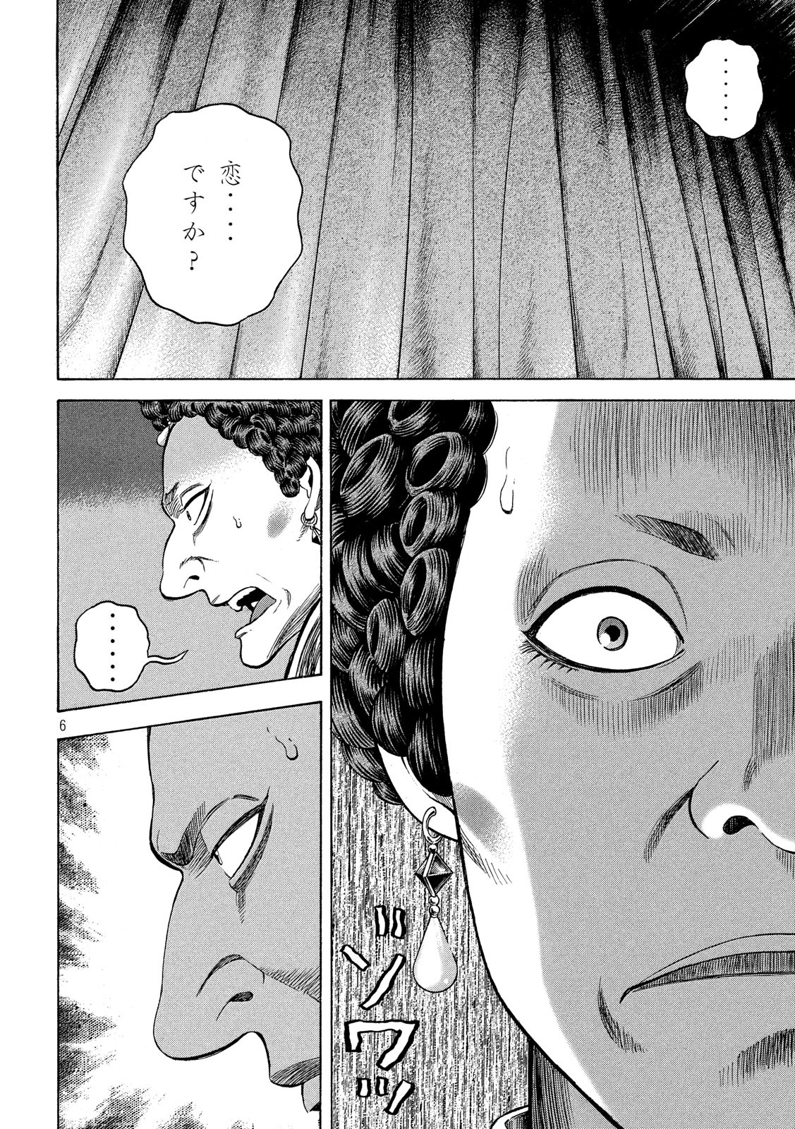 7-nin no Shakespeare: Non Sanz Droict - Chapter 82 - Page 6