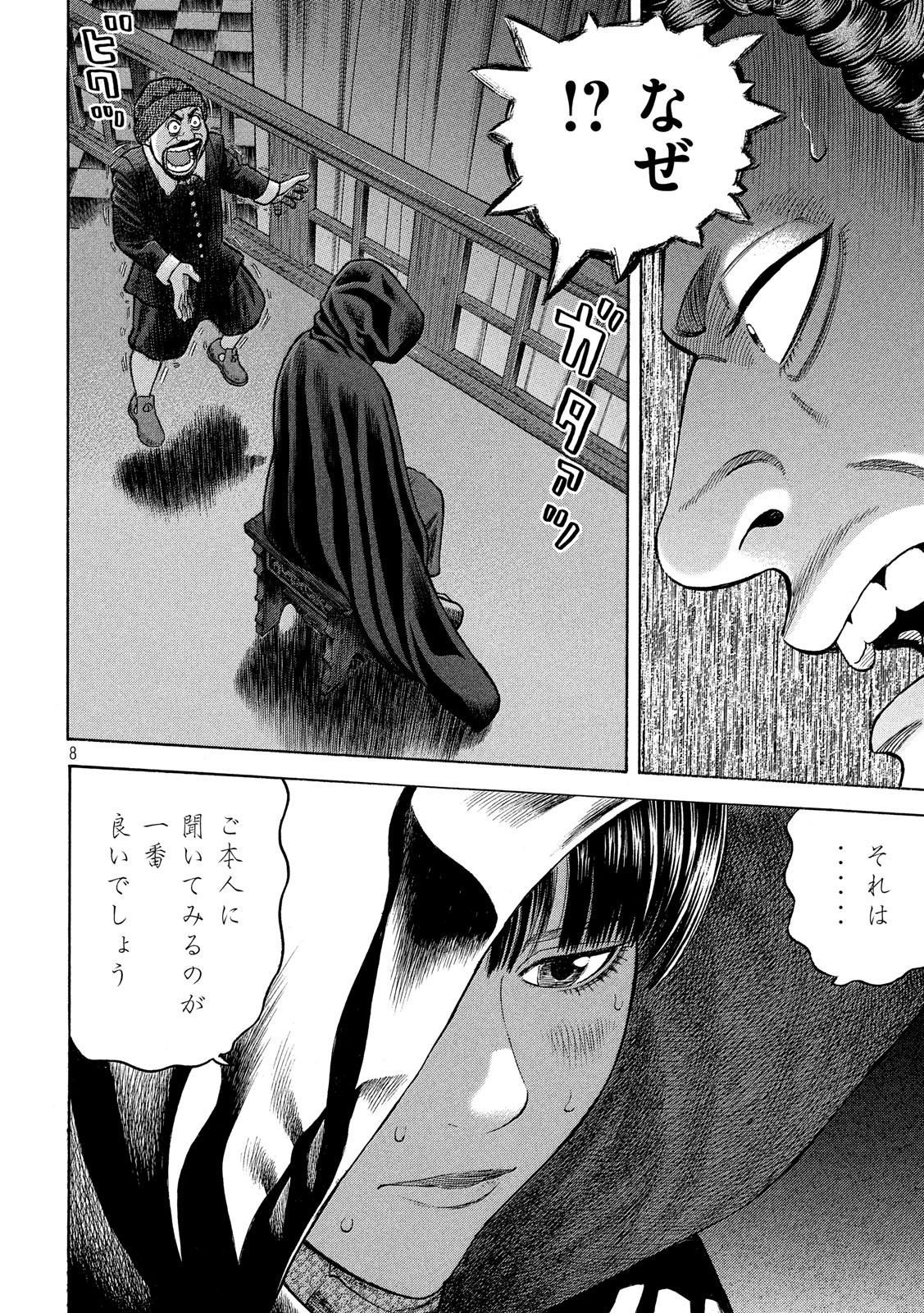 7-nin no Shakespeare: Non Sanz Droict - Chapter 82 - Page 8