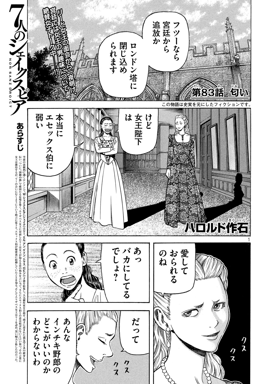7-nin no Shakespeare: Non Sanz Droict - Chapter 83 - Page 1
