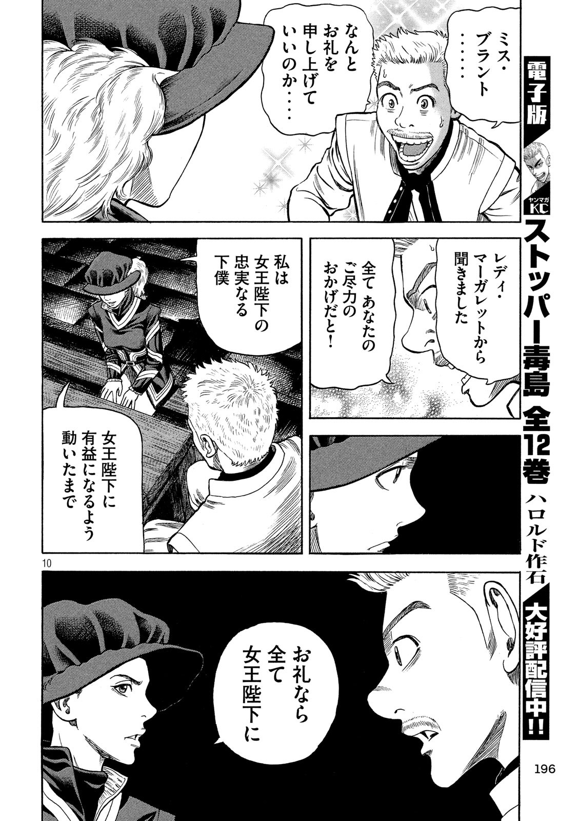 7-nin no Shakespeare: Non Sanz Droict - Chapter 83 - Page 10