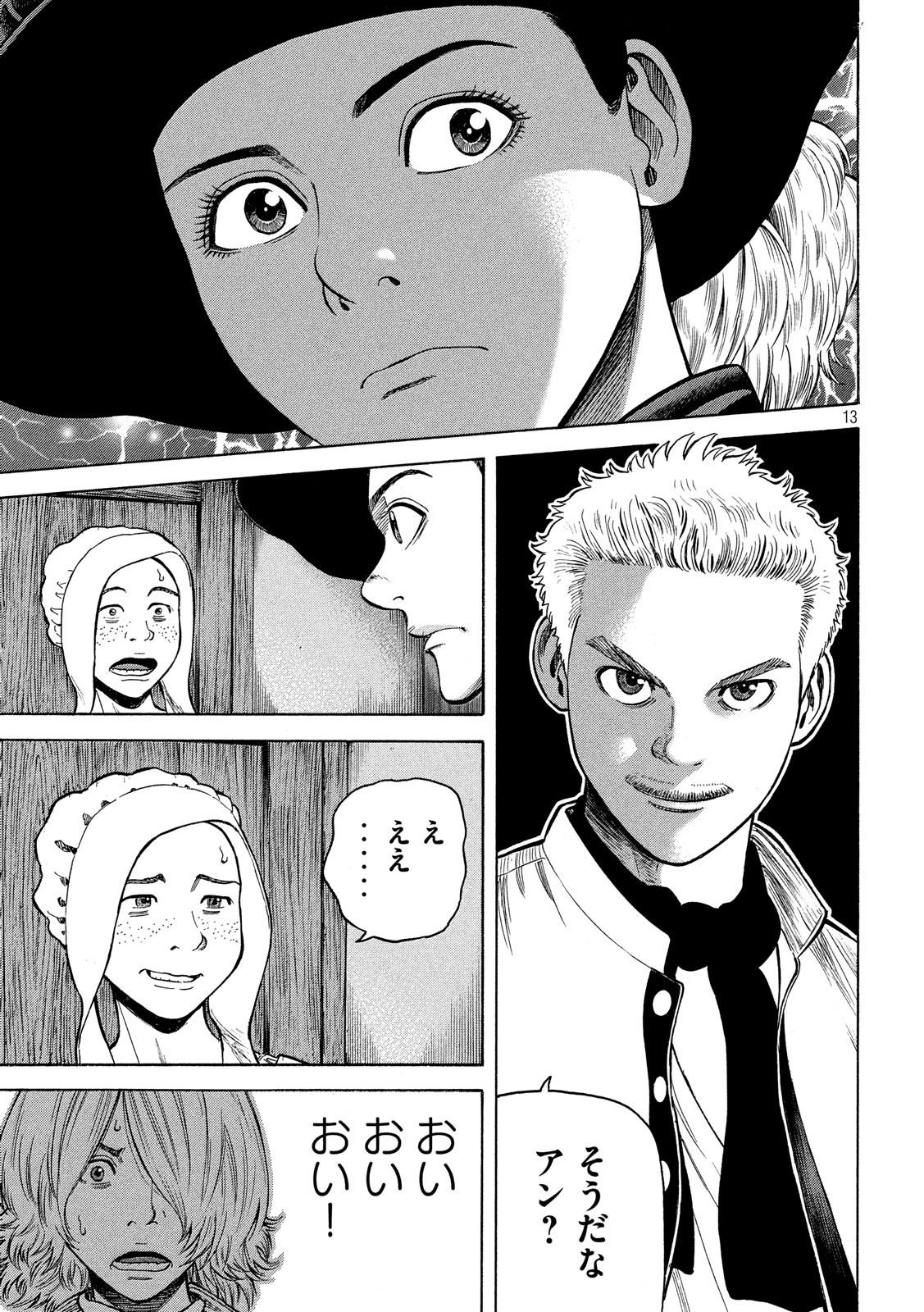 7-nin no Shakespeare: Non Sanz Droict - Chapter 83 - Page 13