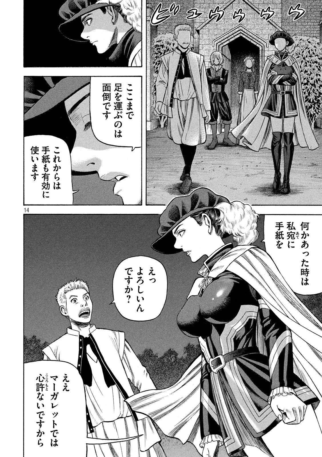 7-nin no Shakespeare: Non Sanz Droict - Chapter 83 - Page 14