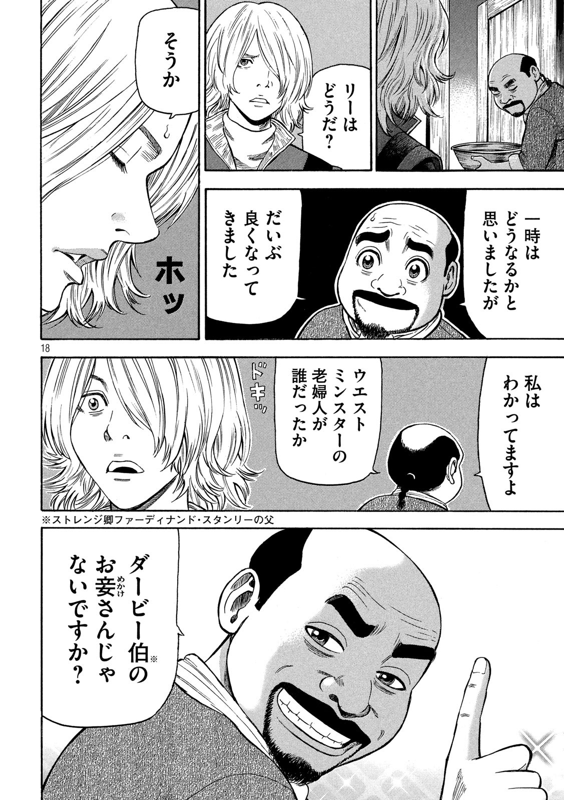 7-nin no Shakespeare: Non Sanz Droict - Chapter 83 - Page 18