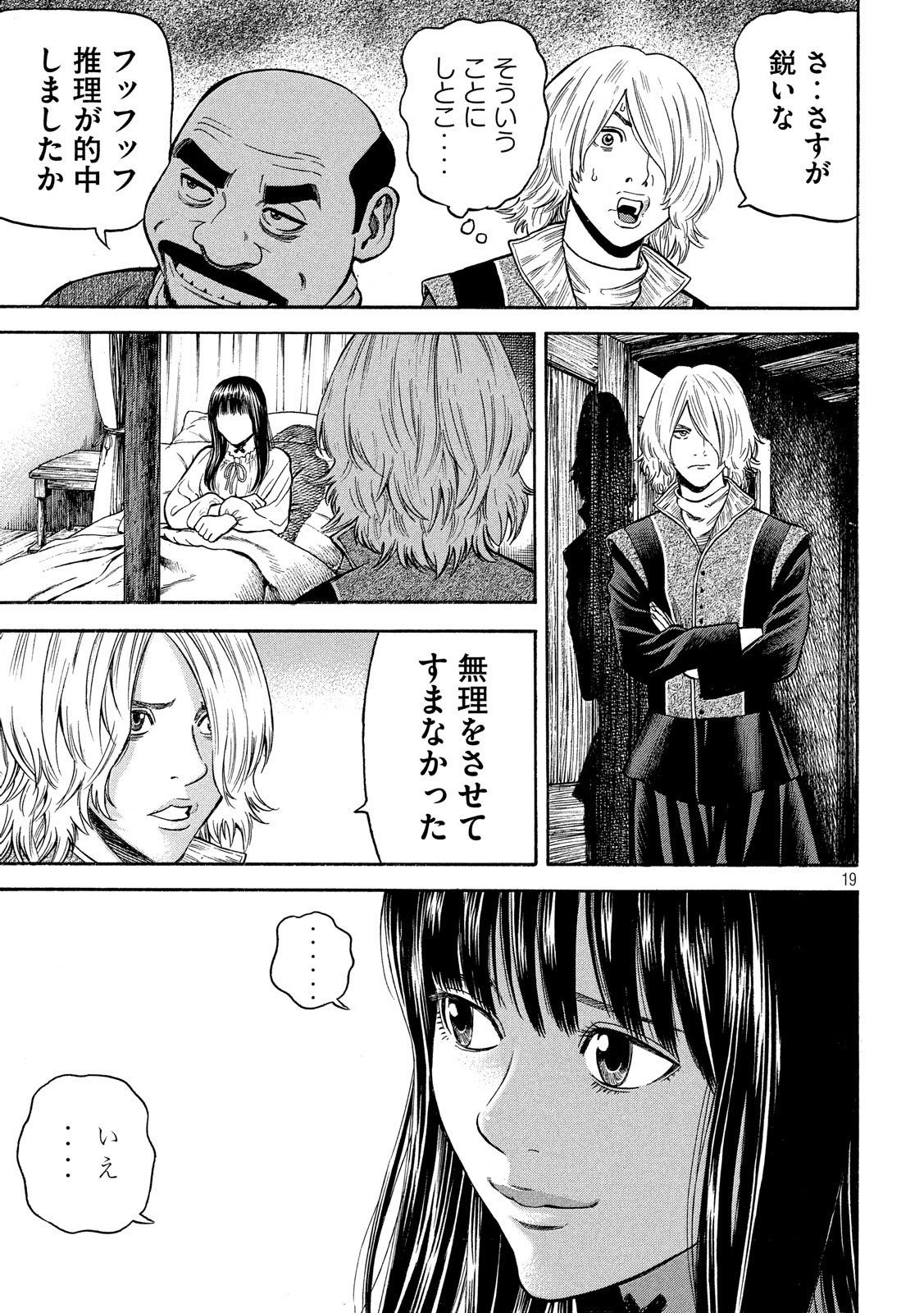 7-nin no Shakespeare: Non Sanz Droict - Chapter 83 - Page 19