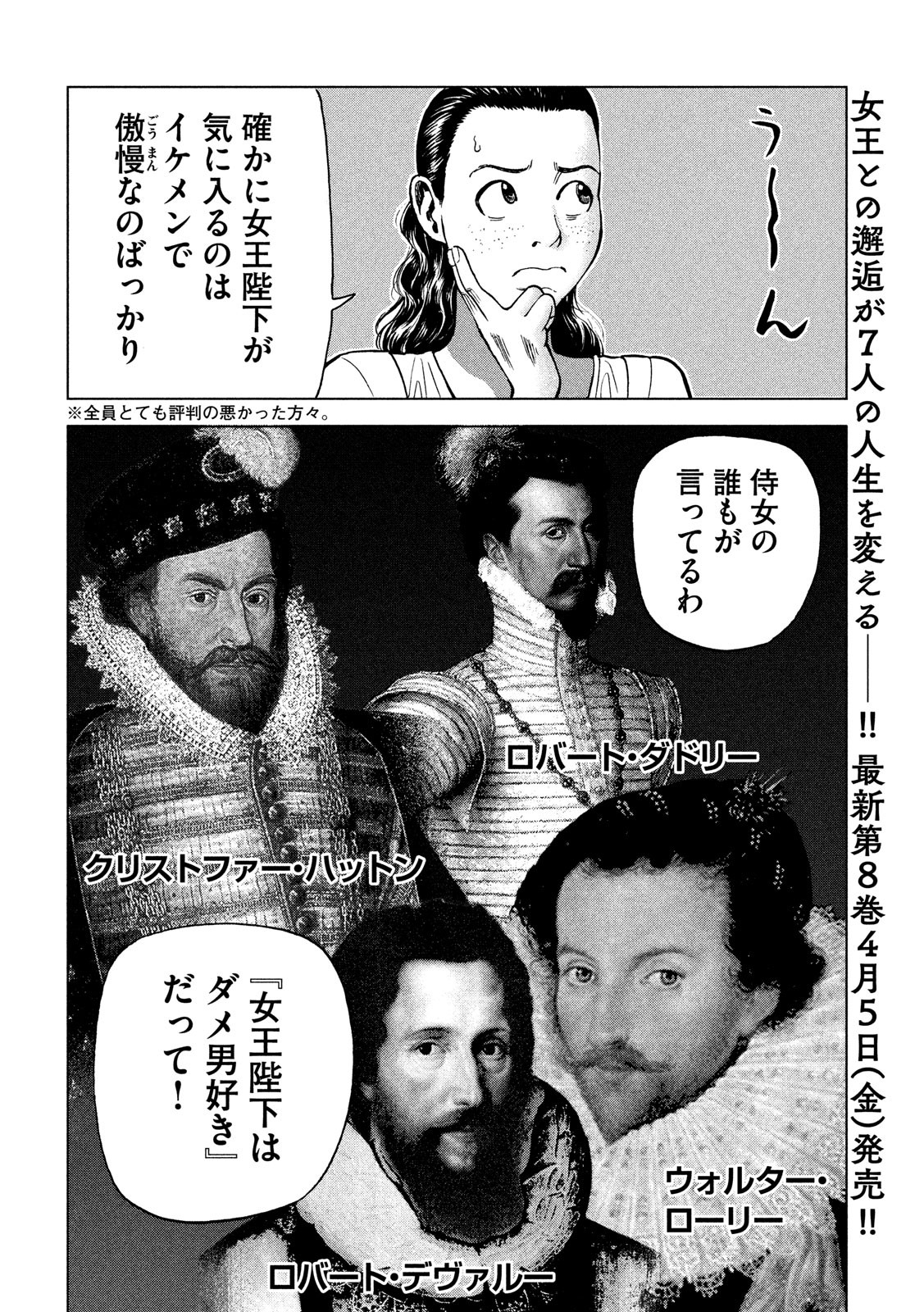 7-nin no Shakespeare: Non Sanz Droict - Chapter 83 - Page 2
